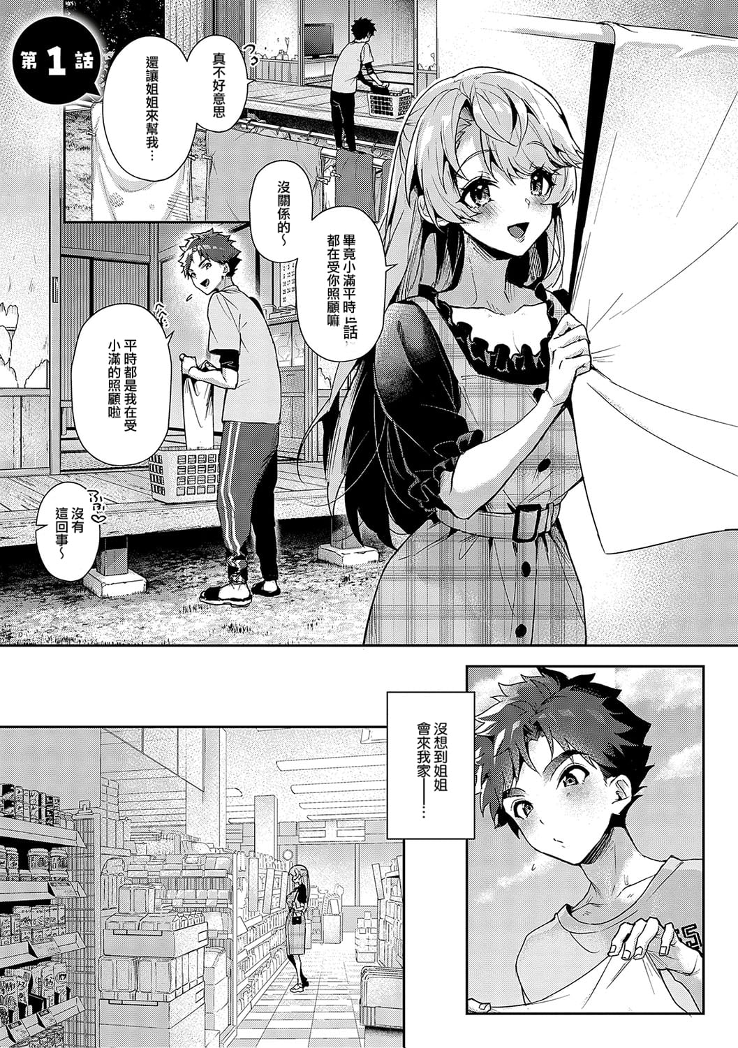 boku tati ha o nee tyan no toriko~｜我们都是姊姊的俘虏 page 22 - handjob kissing hentai manga - read online free