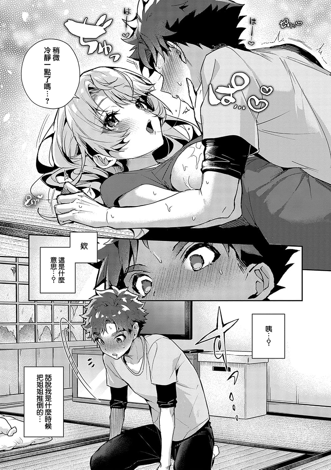 boku tati ha o nee tyan no toriko~｜我们都是姊姊的俘虏 page 36 - handjob kissing hentai manga - read online free