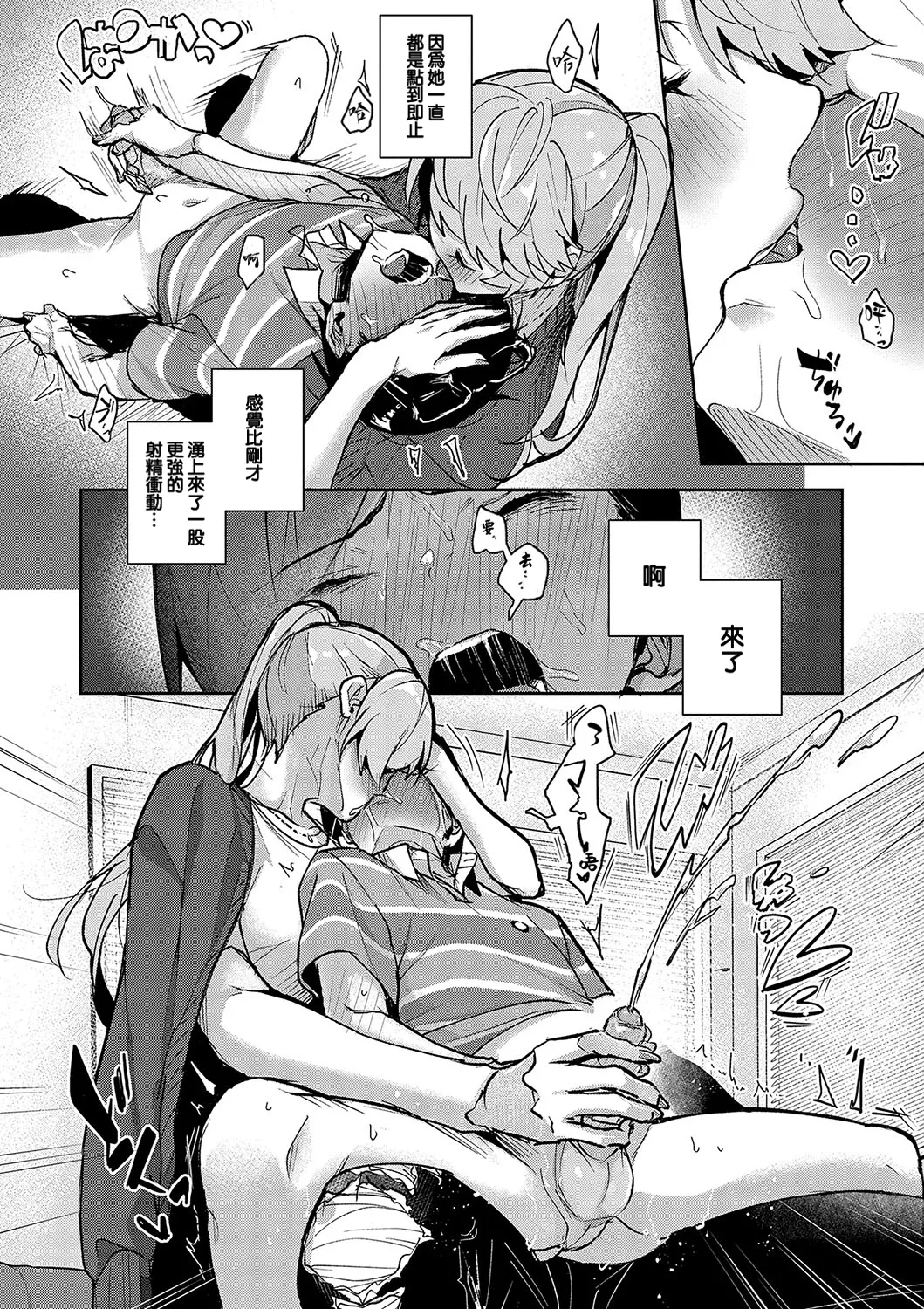 boku tati ha o nee tyan no toriko~｜我们都是姊姊的俘虏 page 69 - handjob kissing hentai manga - read online free