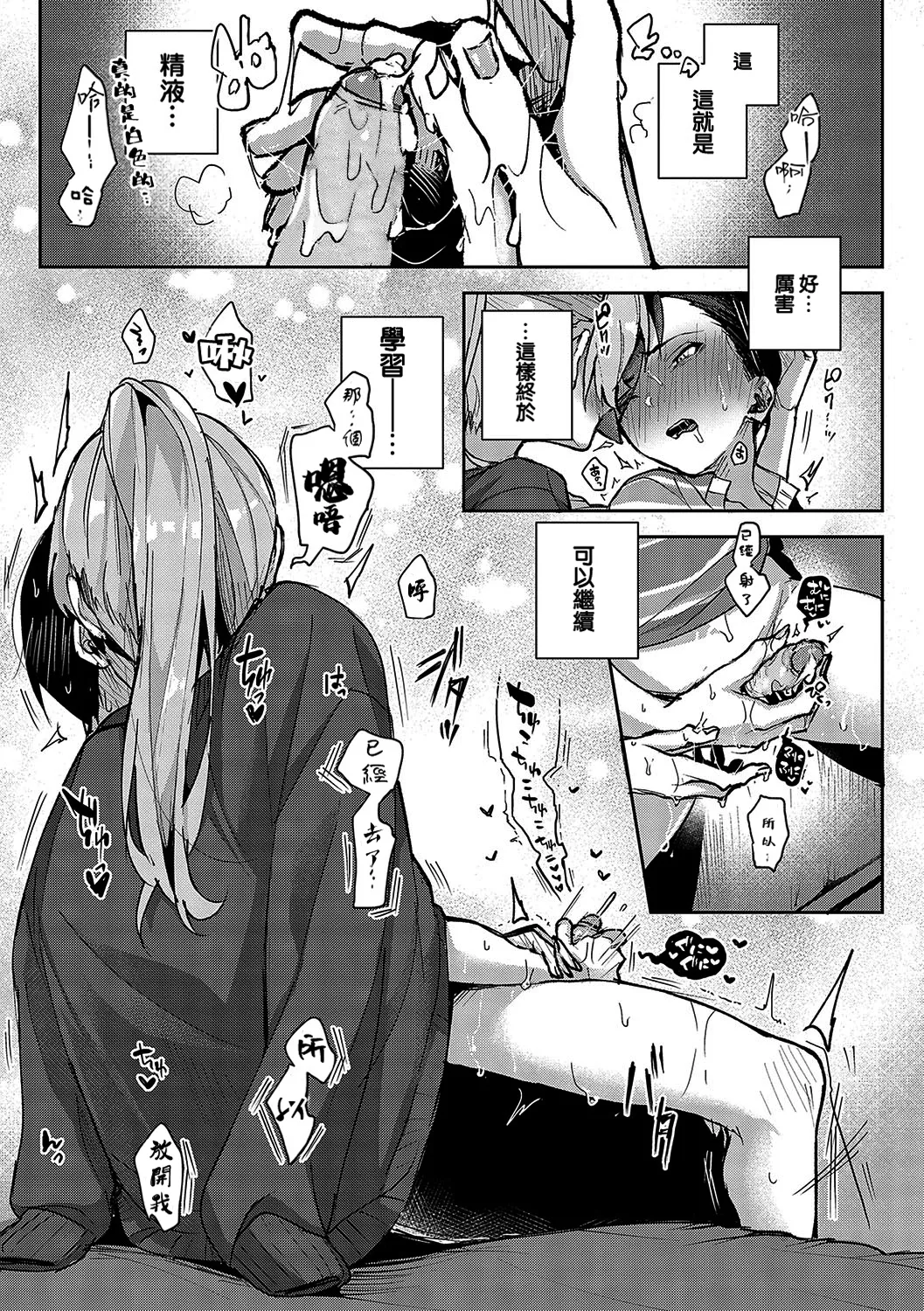 boku tati ha o nee tyan no toriko~｜我们都是姊姊的俘虏 page 70 - handjob kissing hentai manga - read online free