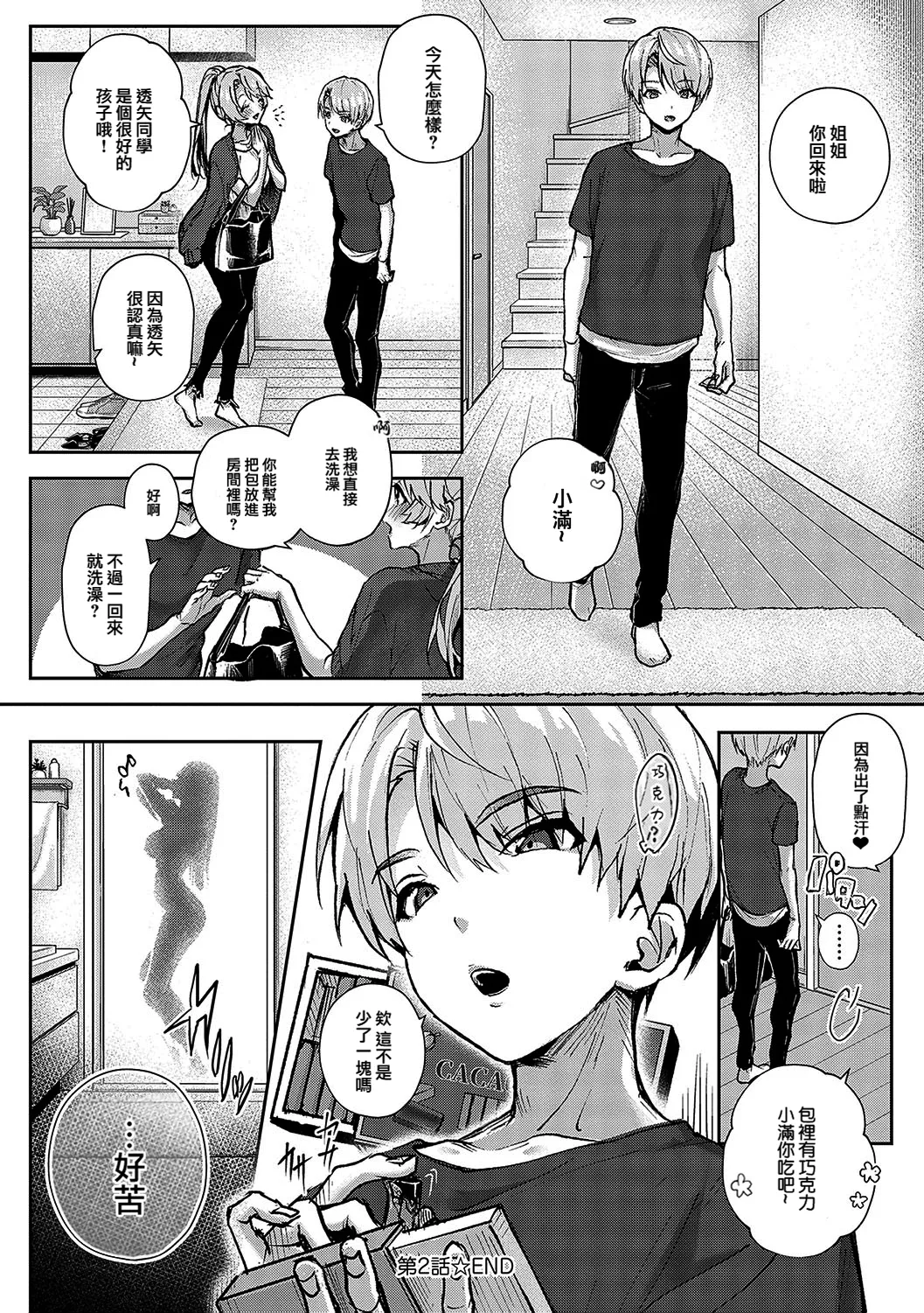 boku tati ha o nee tyan no toriko~｜我们都是姊姊的俘虏 page 79 - handjob kissing hentai manga - read online free