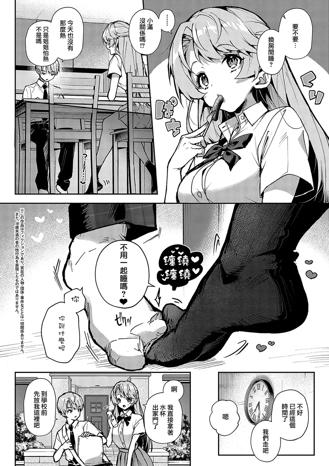 boku tati ha o nee tyan no toriko~｜我们都是姊姊的俘虏 page 83 - handjob kissing hentai manga - read online free