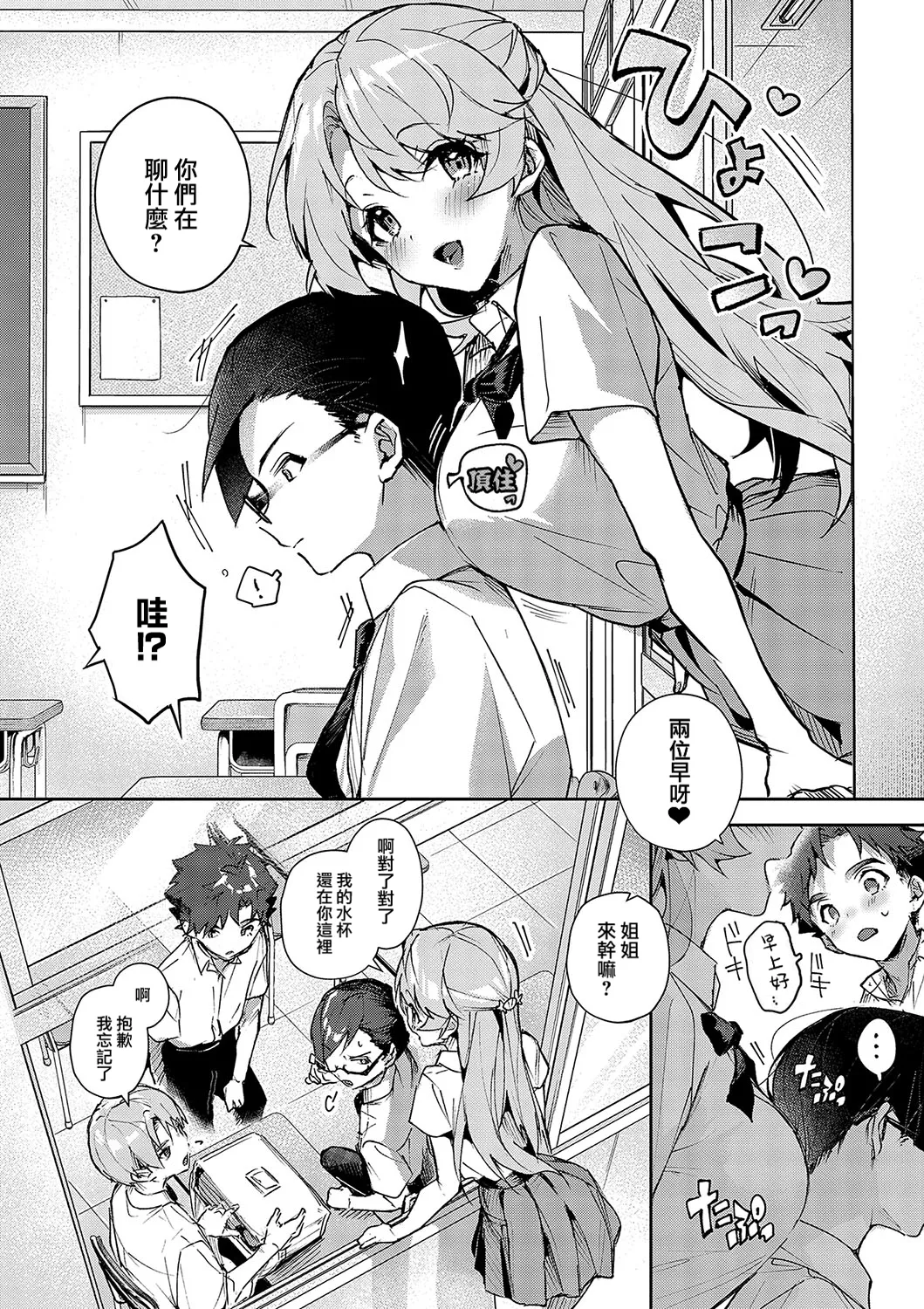 boku tati ha o nee tyan no toriko~｜我们都是姊姊的俘虏 page 87 - handjob kissing hentai manga - read online free