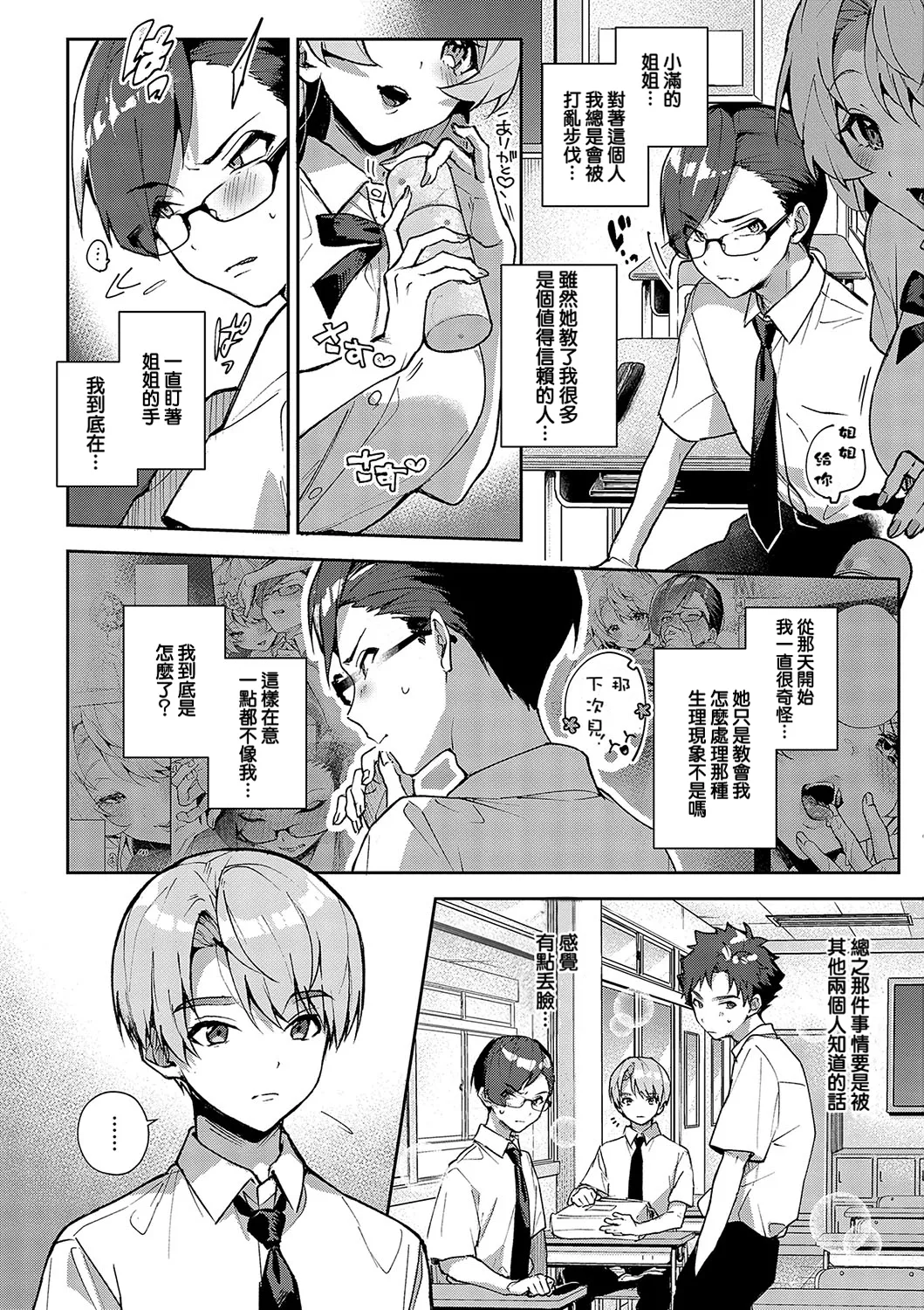 boku tati ha o nee tyan no toriko~｜我们都是姊姊的俘虏 page 89 - handjob kissing hentai manga - read online free