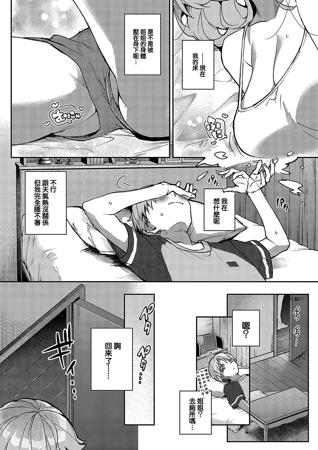 boku tati ha o nee tyan no toriko~｜我们都是姊姊的俘虏 page 91 - handjob kissing hentai manga - read online free