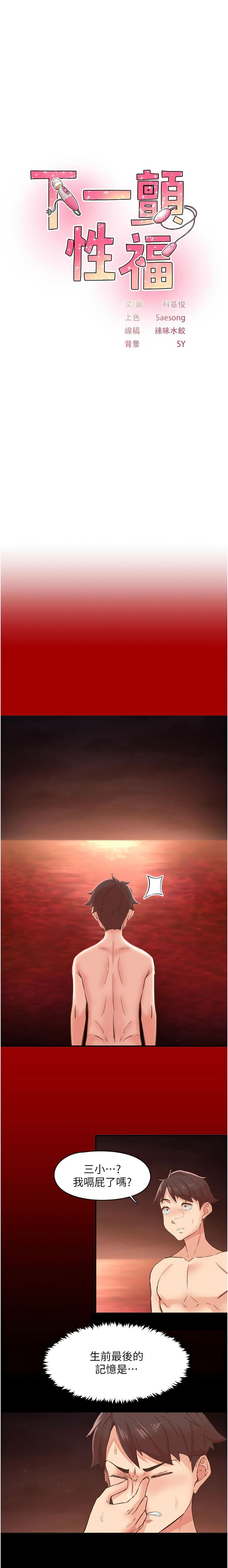 下一颤，性福 | 下一顫，性福  1-35 END page 114 - big breasts huge breasts hentai manga - read online free