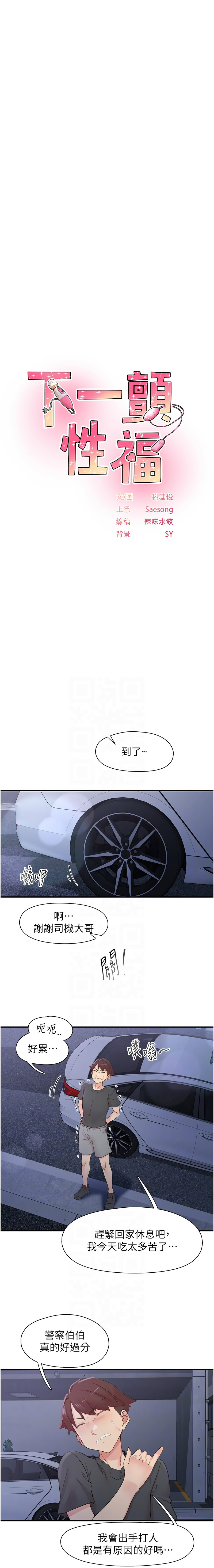 下一颤，性福 | 下一顫，性福  1-35 END page 458 - big breasts huge breasts hentai manga - read online free