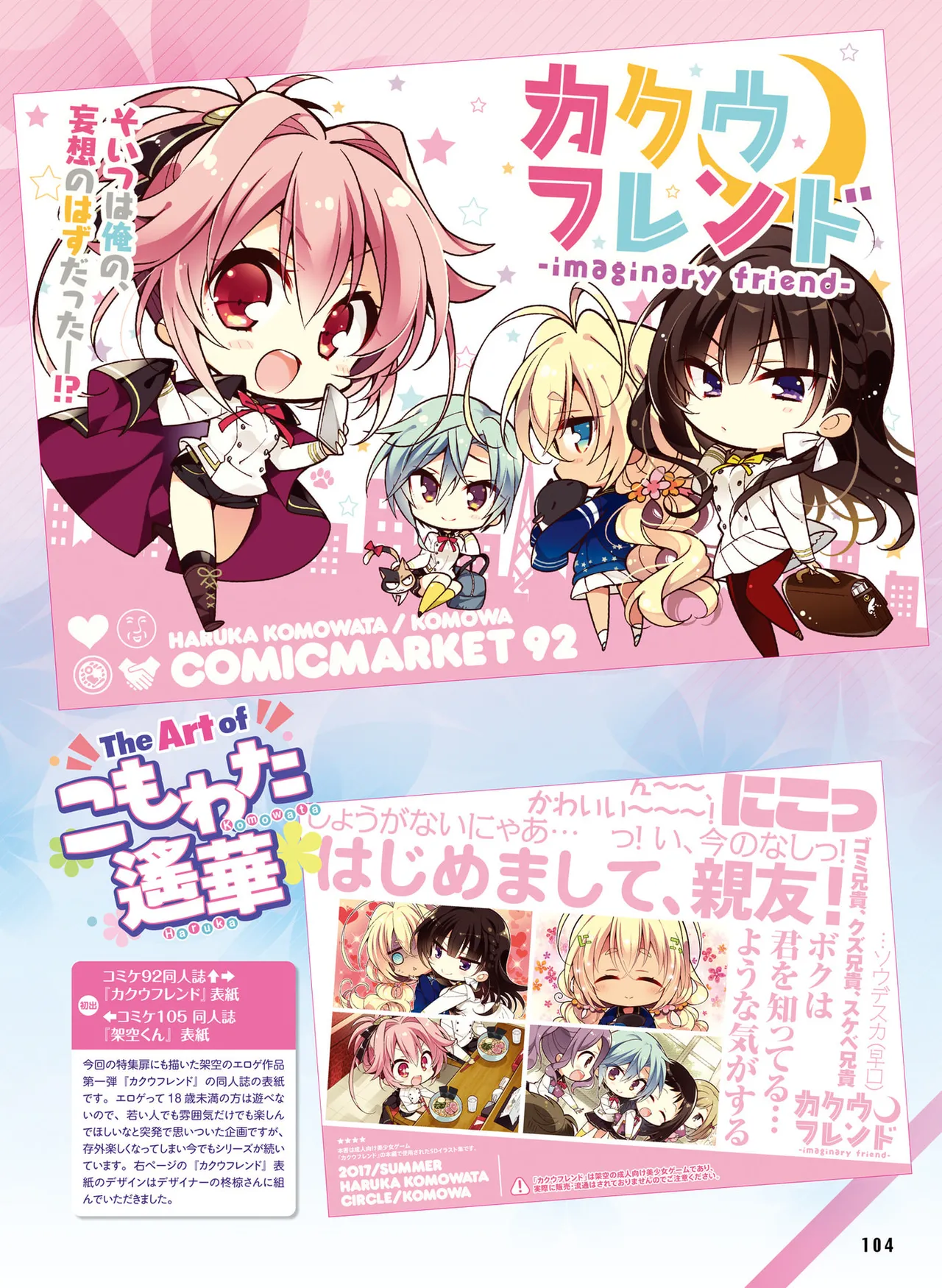 Dengeki Moeoh 2025-10 - Page 112