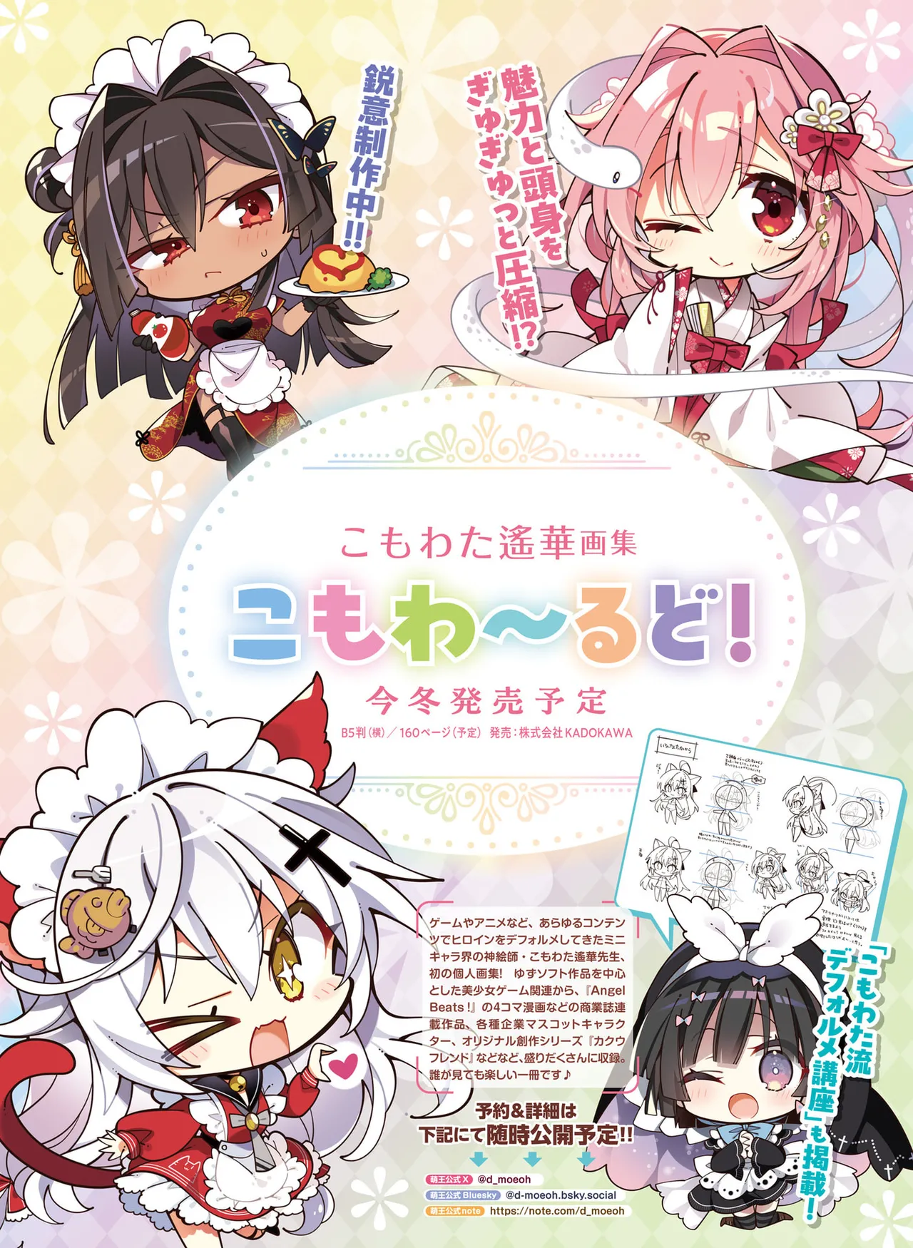 Dengeki Moeoh 2025-10 - Page 115