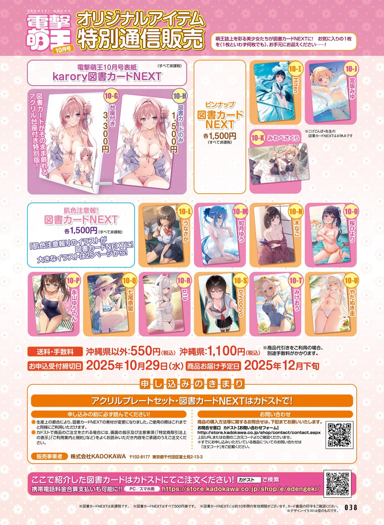 Dengeki Moeoh 2025-10 - Page 46