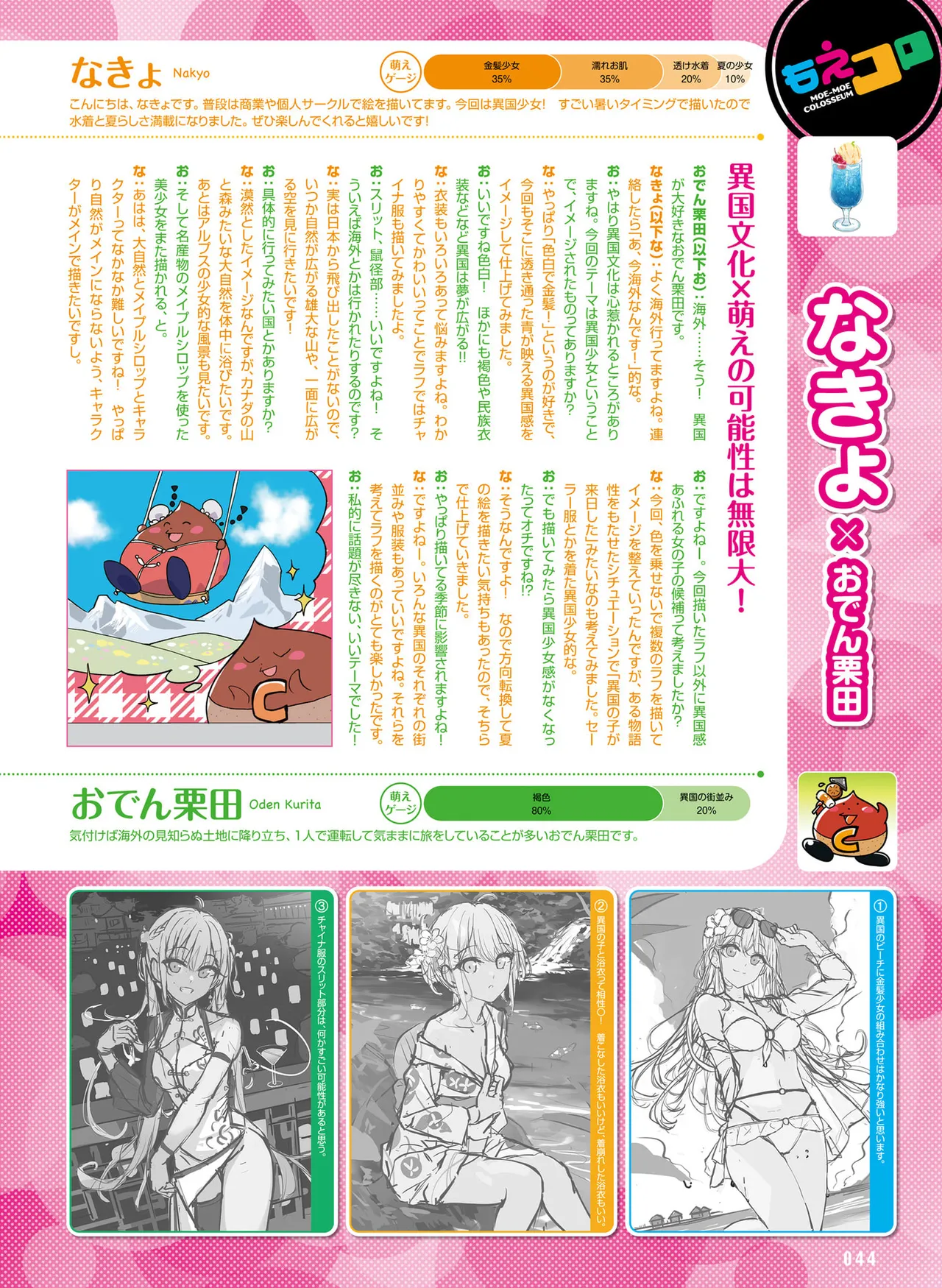 Dengeki Moeoh 2025-10 - Page 52