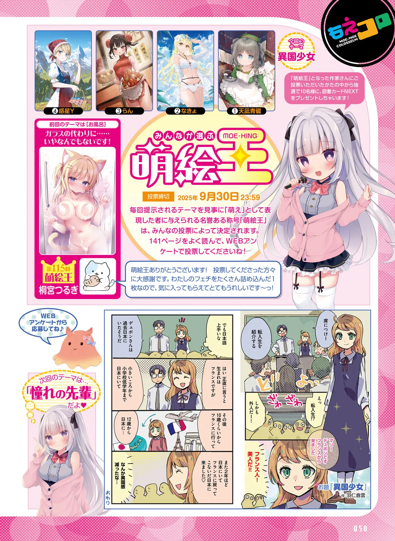Dengeki Moeoh 2025-10 - Page 58