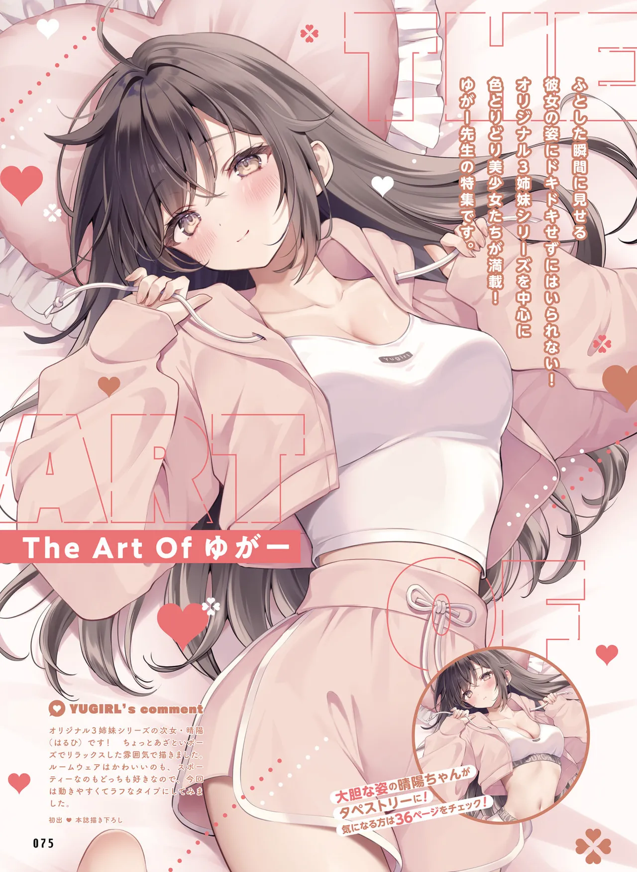 Dengeki Moeoh 2025-10 - Page 83