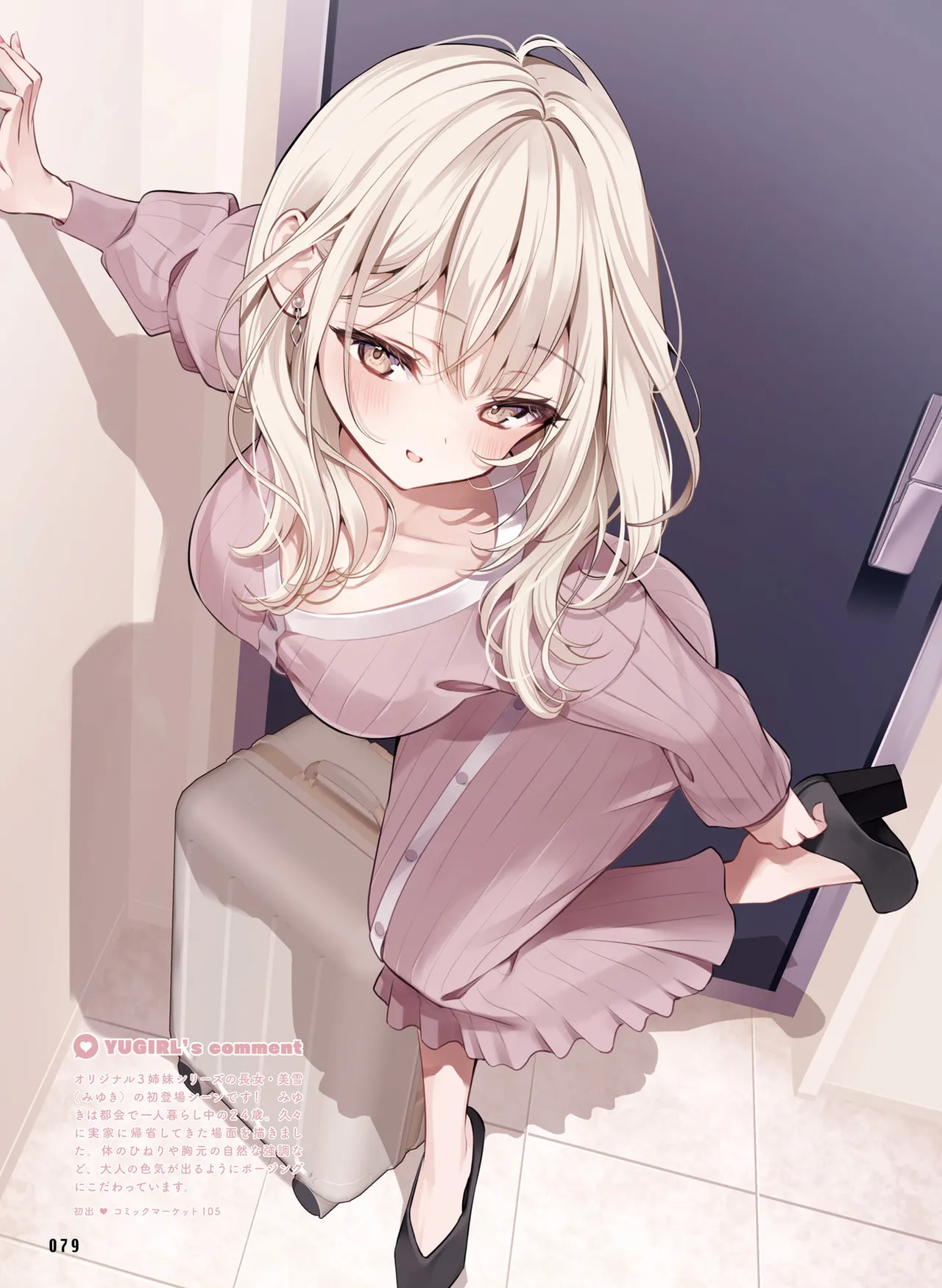 Dengeki Moeoh 2025-10 - Page 87