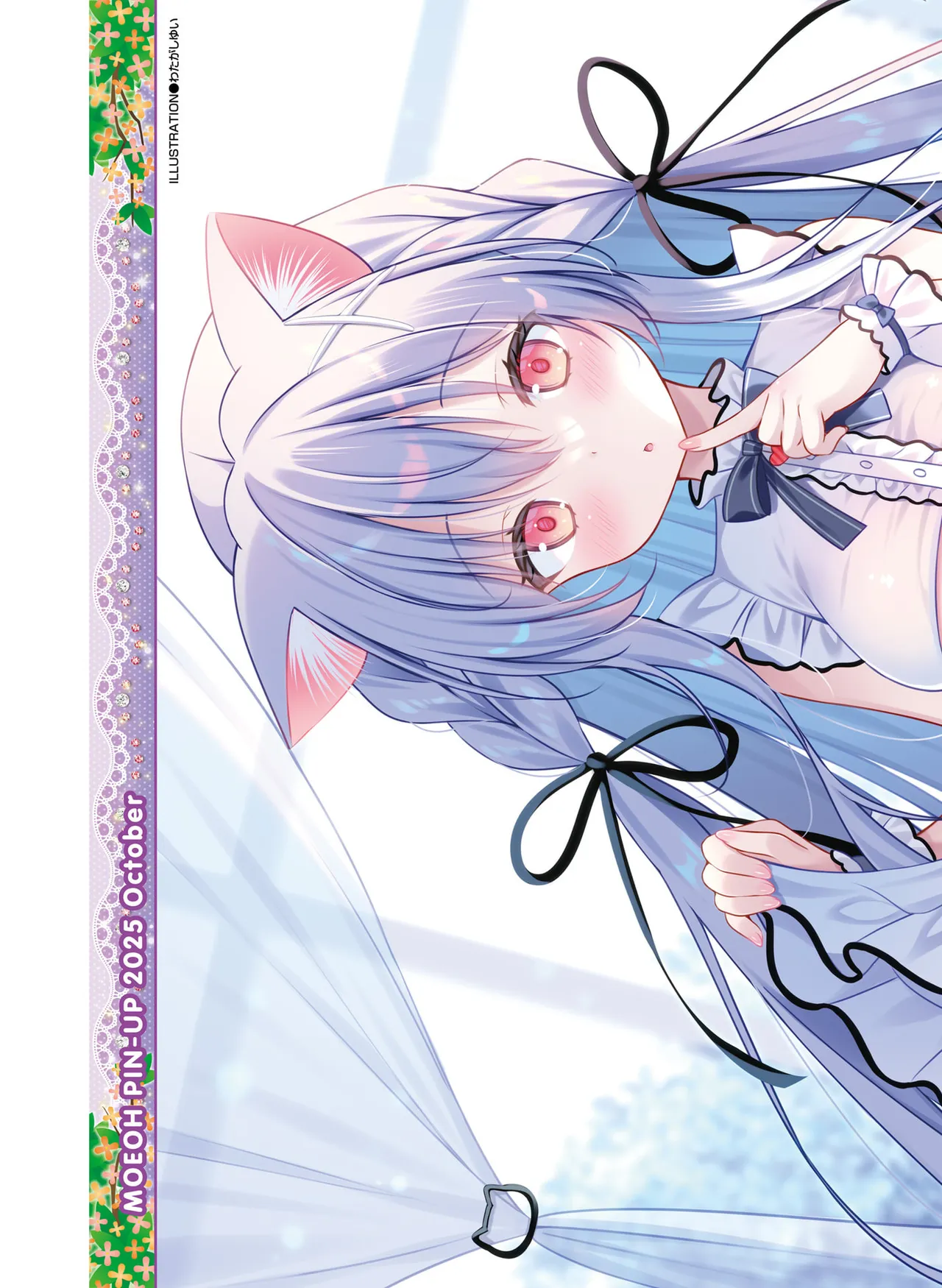 Dengeki Moeoh 2025-10 - Page 9