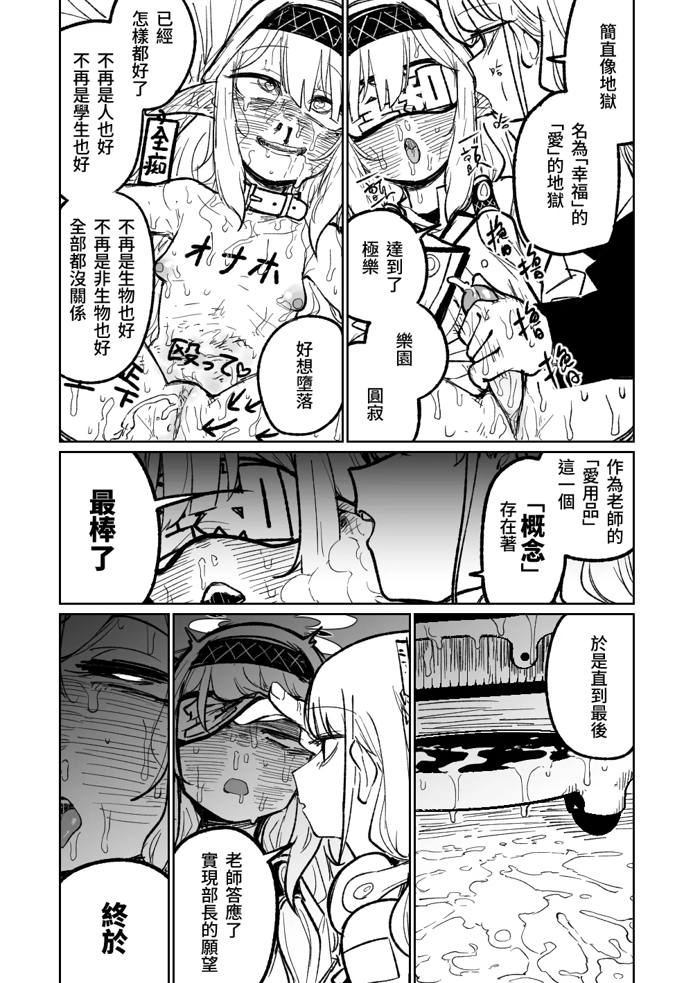 Himari no Dream Land | 陽葵的夢幻世界 - Page 21