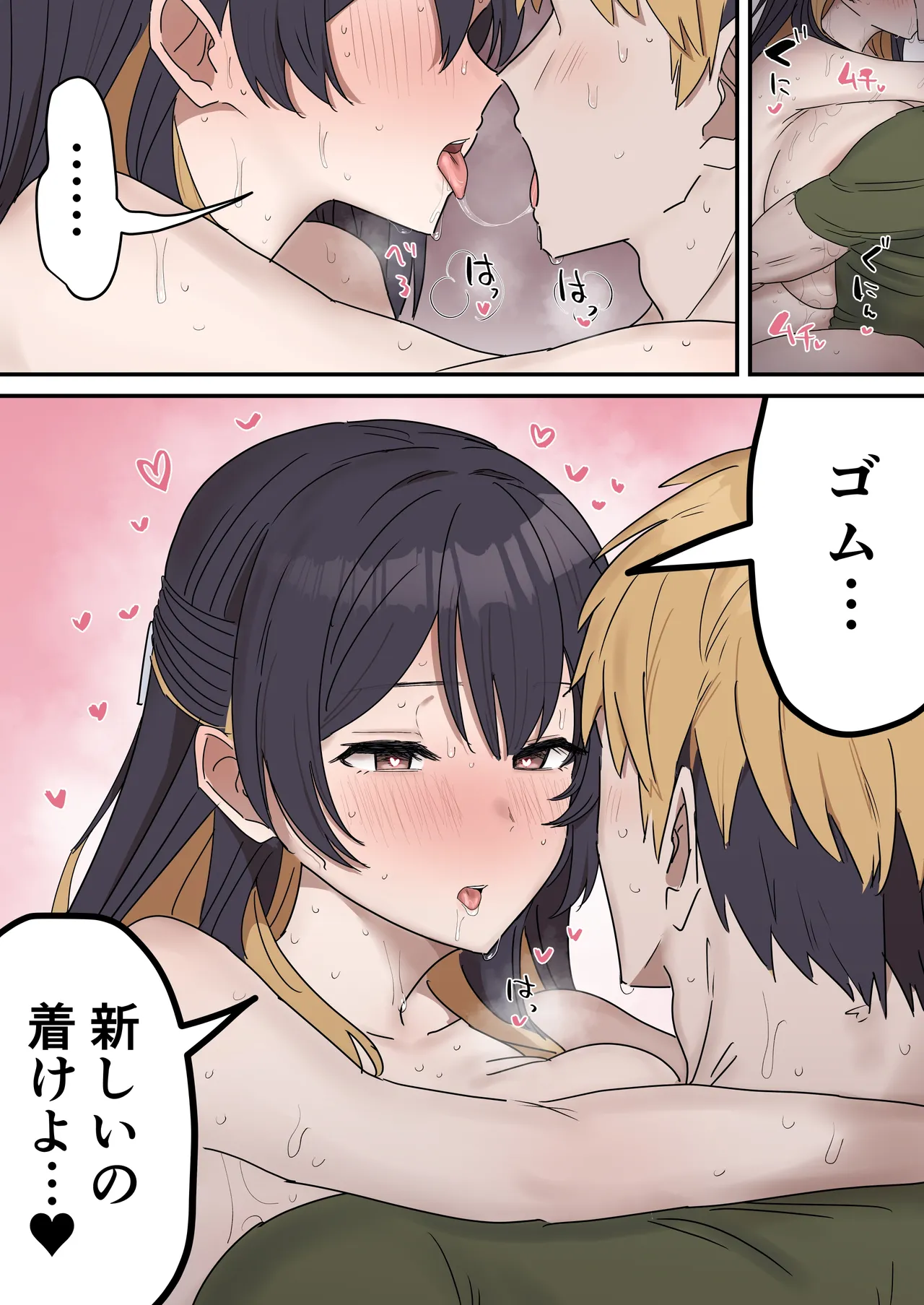疑似セックスきょう〇い - Page 131