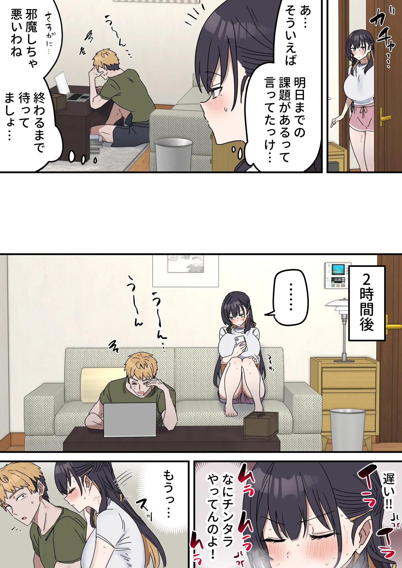 疑似セックスきょう〇い - Page 141