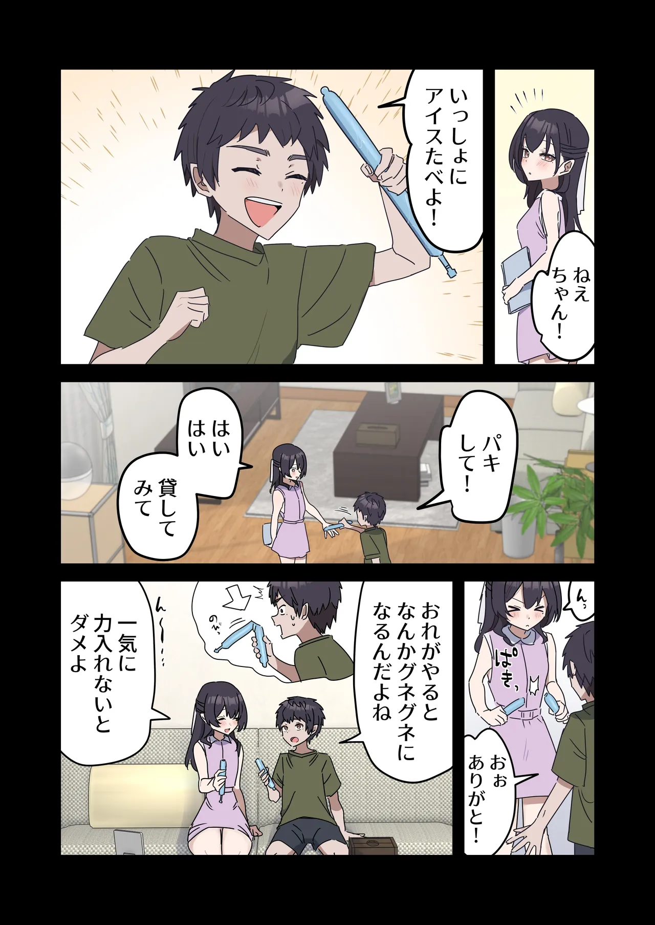 疑似セックスきょう〇い - Page 47