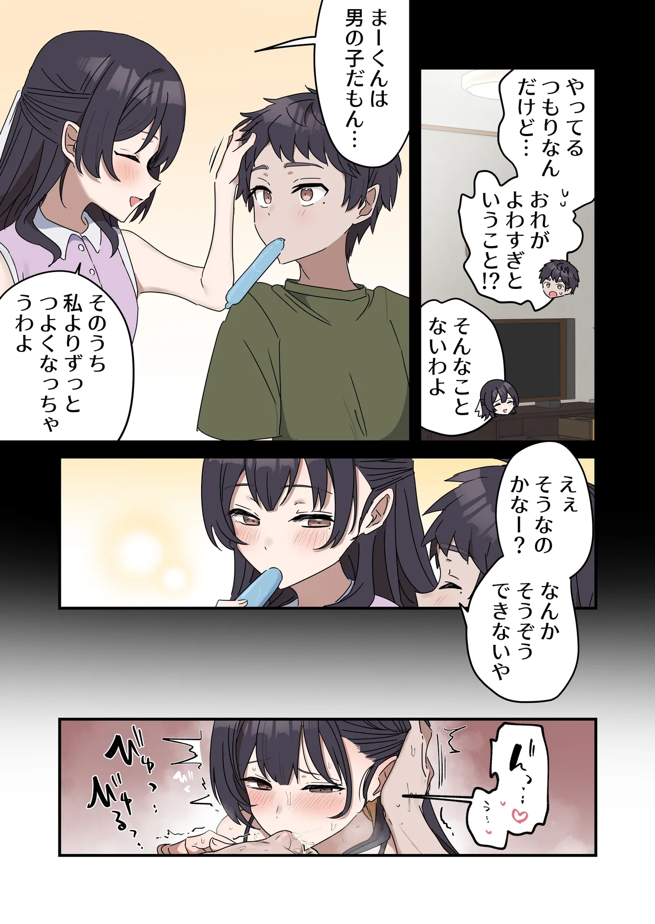 疑似セックスきょう〇い - Page 48