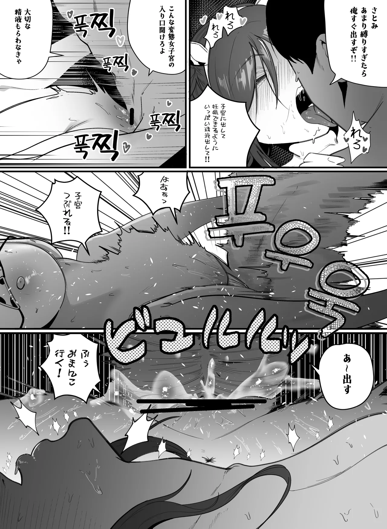 妊娠管理府 page 24 original parody - big breasts netorare hentai manga - read online free