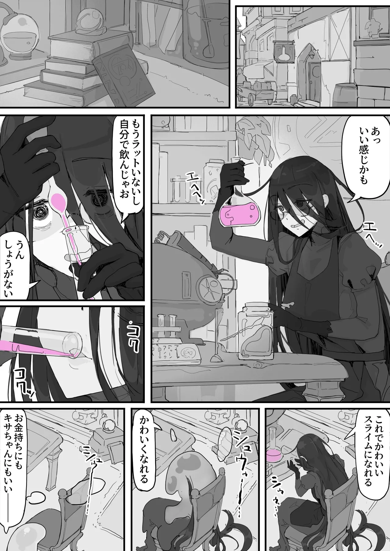 Onaho ni Nareru Potion - Page 1