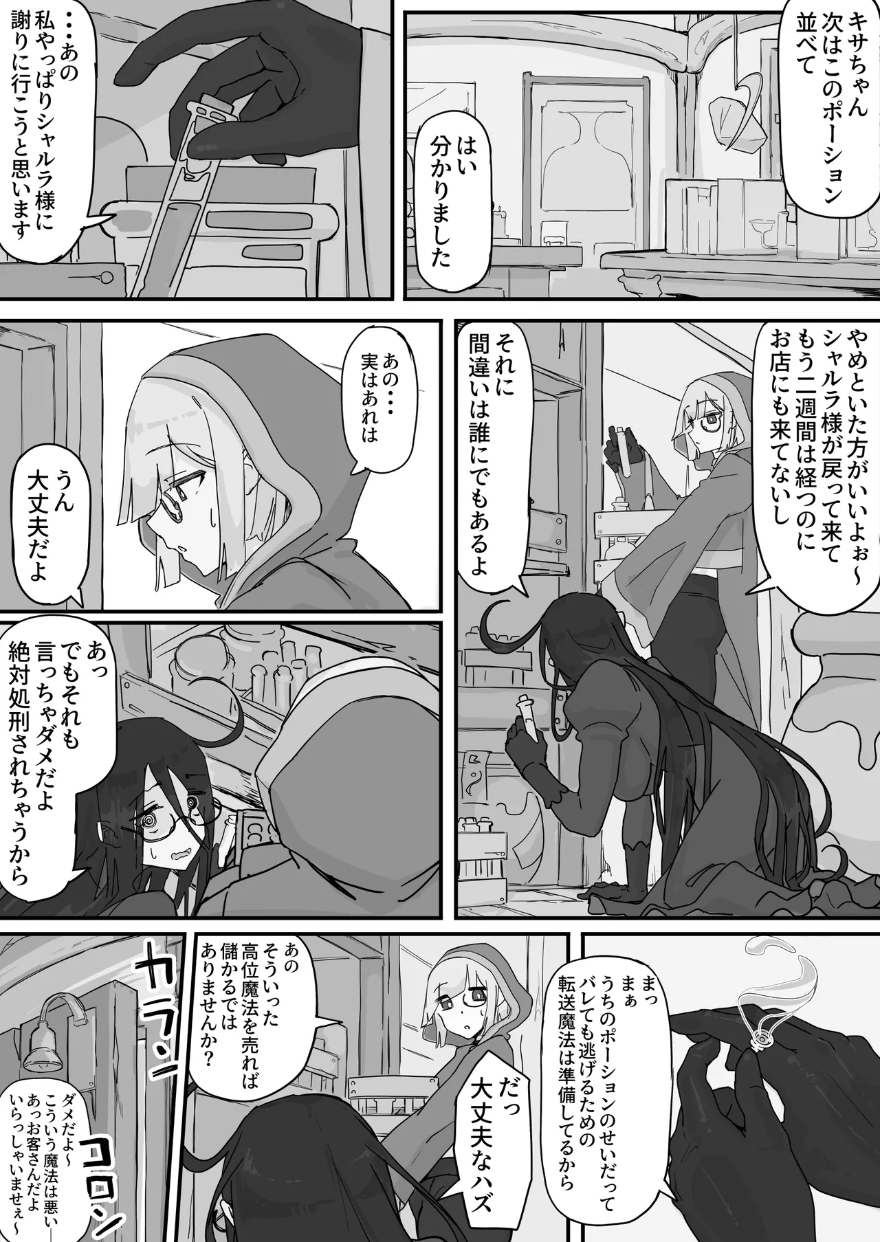 Onaho ni Nareru Potion - Page 68