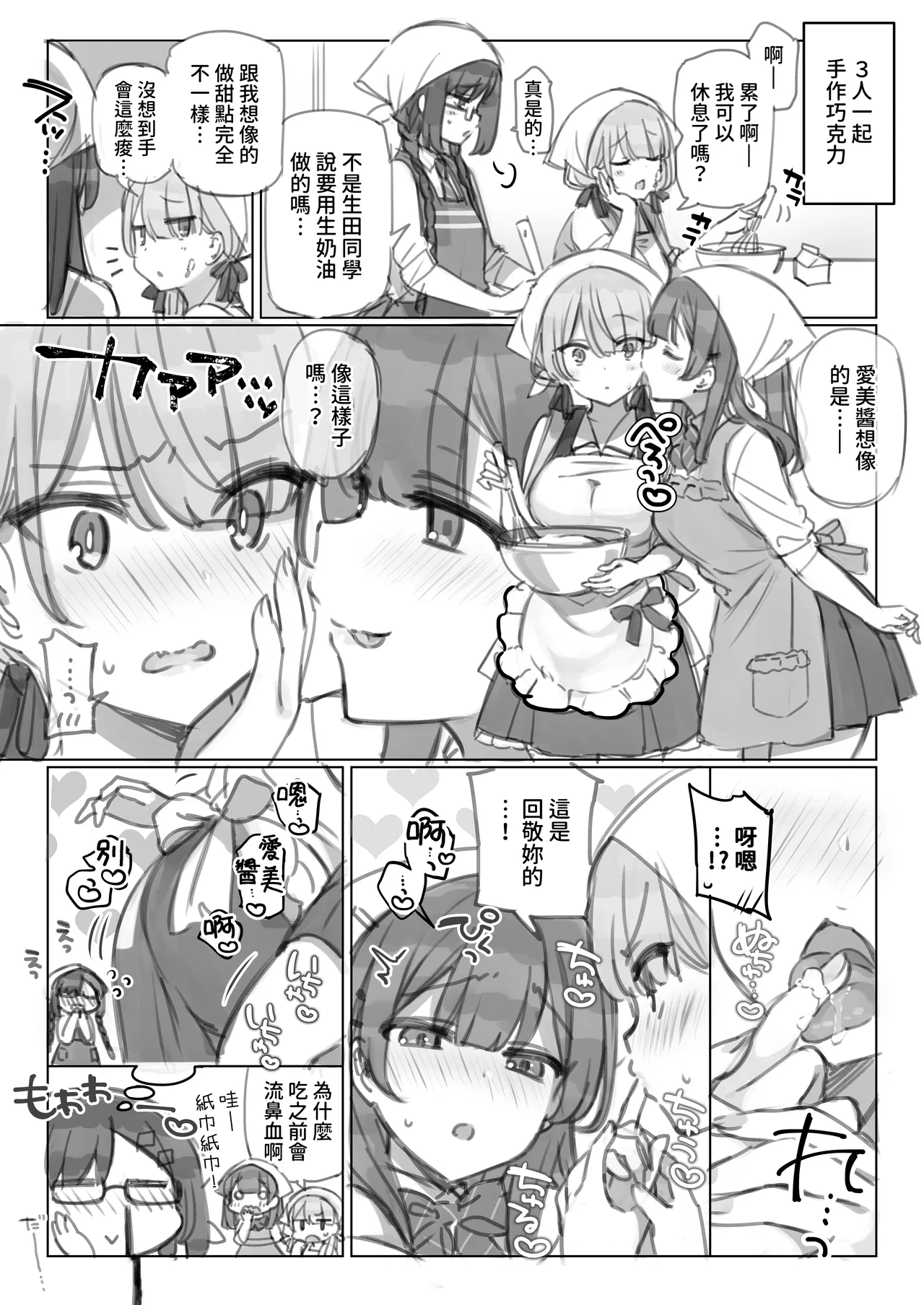 [Mankai Kaika] Mankai Kaika Gekijou [Decensored] [Chinese] [PepeRabi个人汉化]] [Ongoing] page 23 original parody - uncensored blowjob hentai manga - read online free