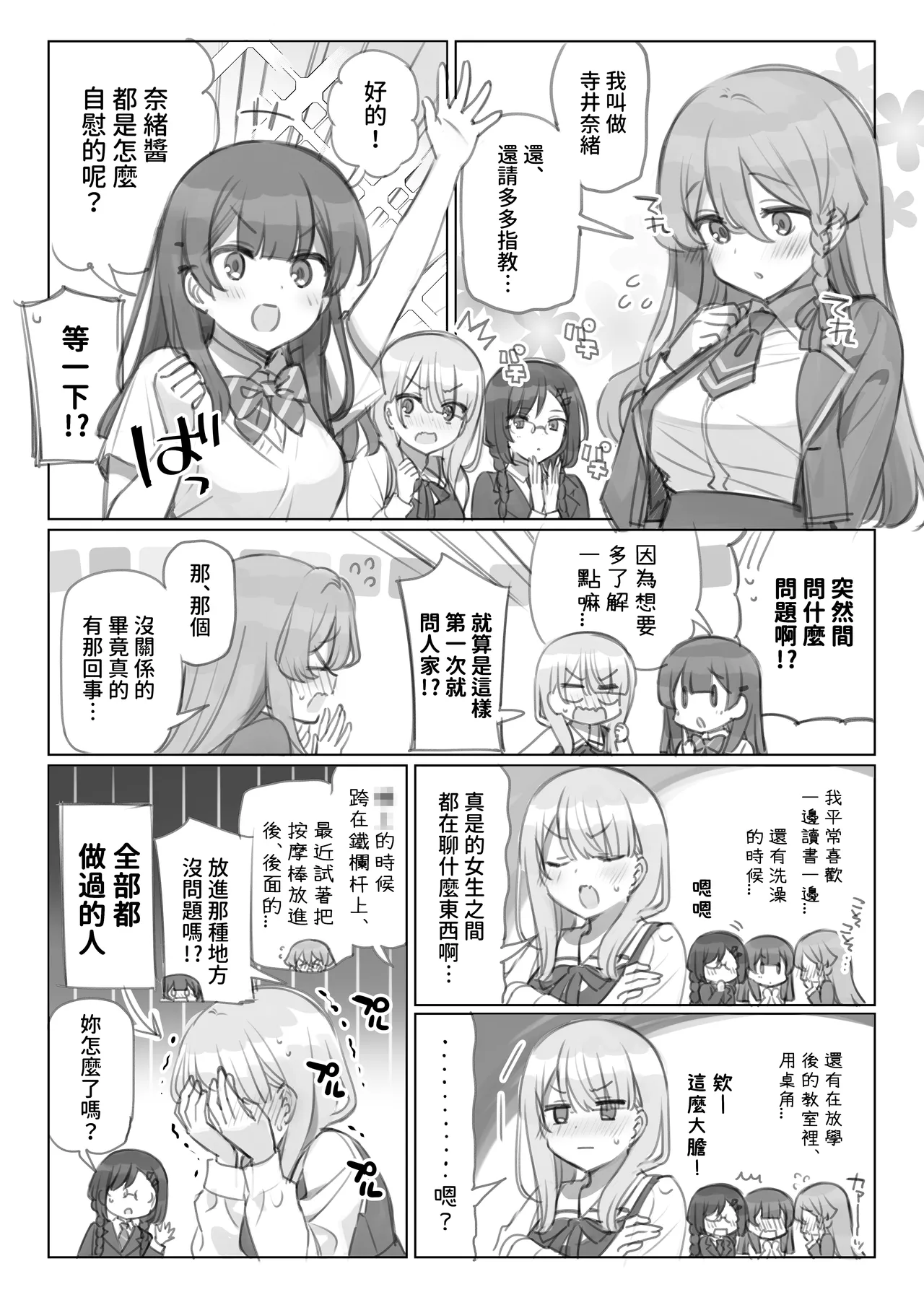 [Mankai Kaika] Mankai Kaika Gekijou [Decensored] [Chinese] [PepeRabi个人汉化]] [Ongoing] - Page 8