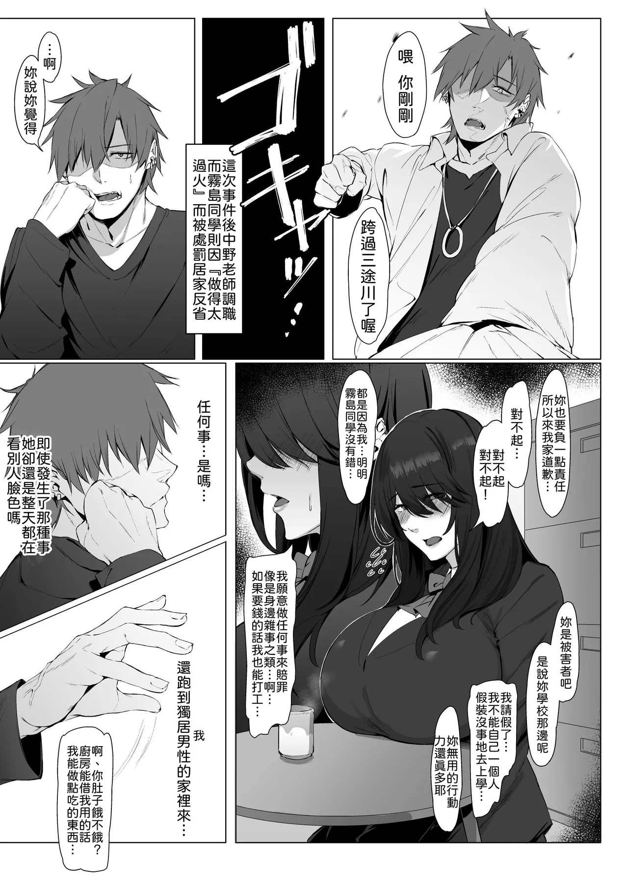 Nekura de Jimi demo Ii desu ka? | 既阴沉又土气的我也是可以的吗? - Page 7