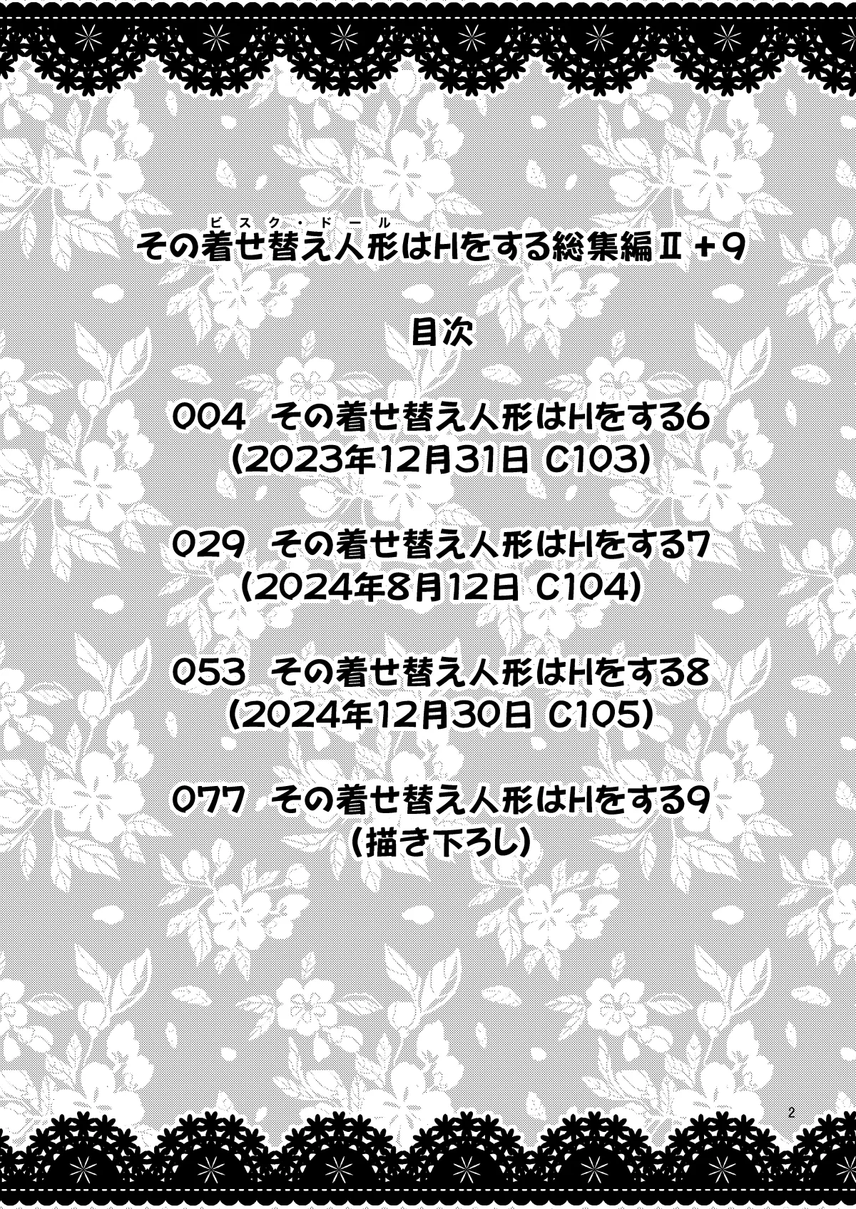 Sono Bisque Doll wa H o Suru Soushuuhen II ＋ 9 - Page 2