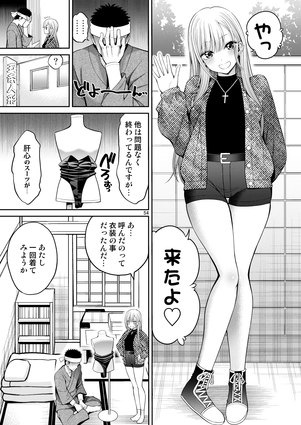 Sono Bisque Doll wa H o Suru Soushuuhen II ＋ 9 page 54 featuring marin kitagawa sono bisque doll wa koi o suru parody - maid big breasts hentai manga - read online free