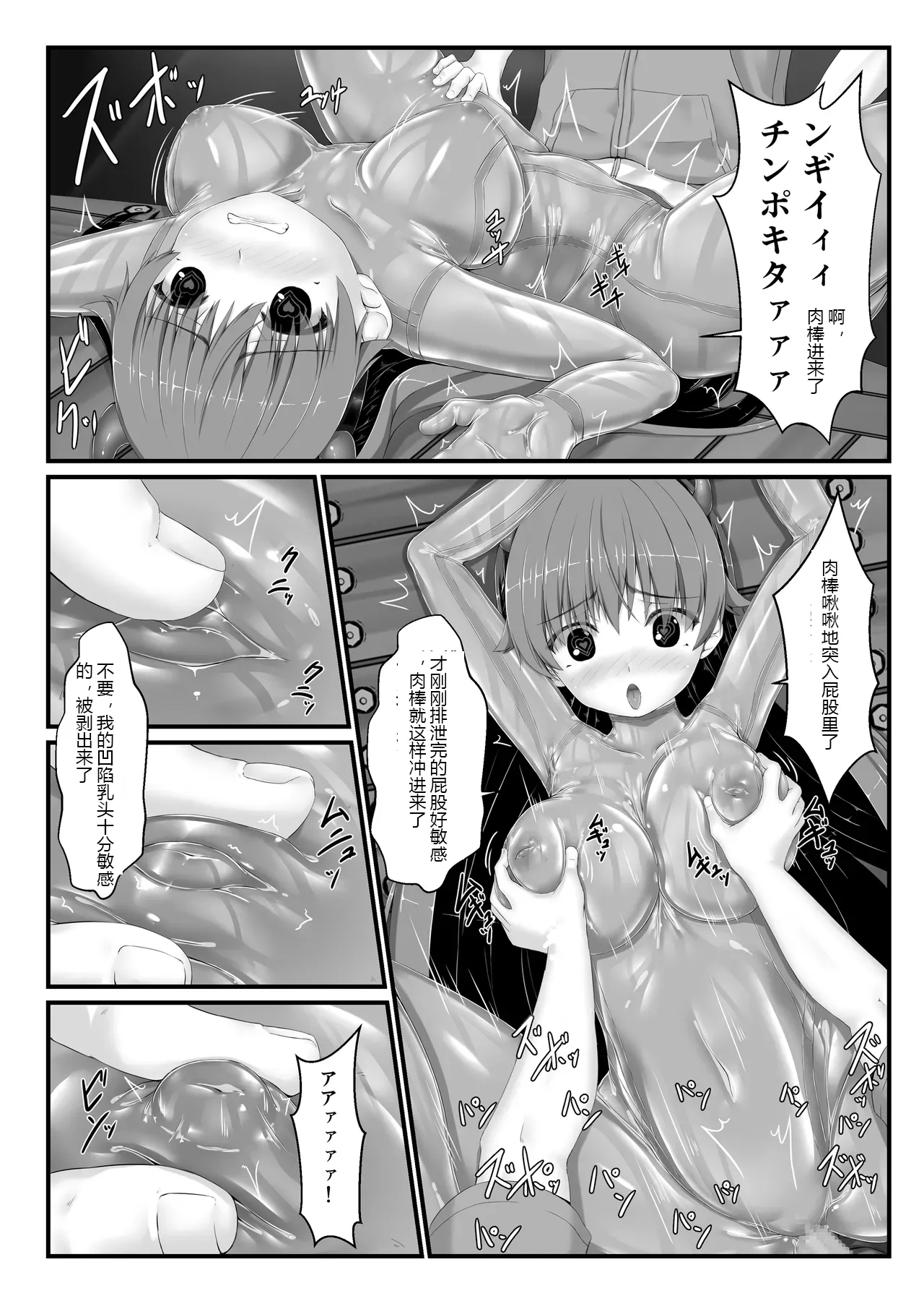 Mousou Rubber Short Story: Love baba page 25 original parody - bondage latex hentai manga - read online free