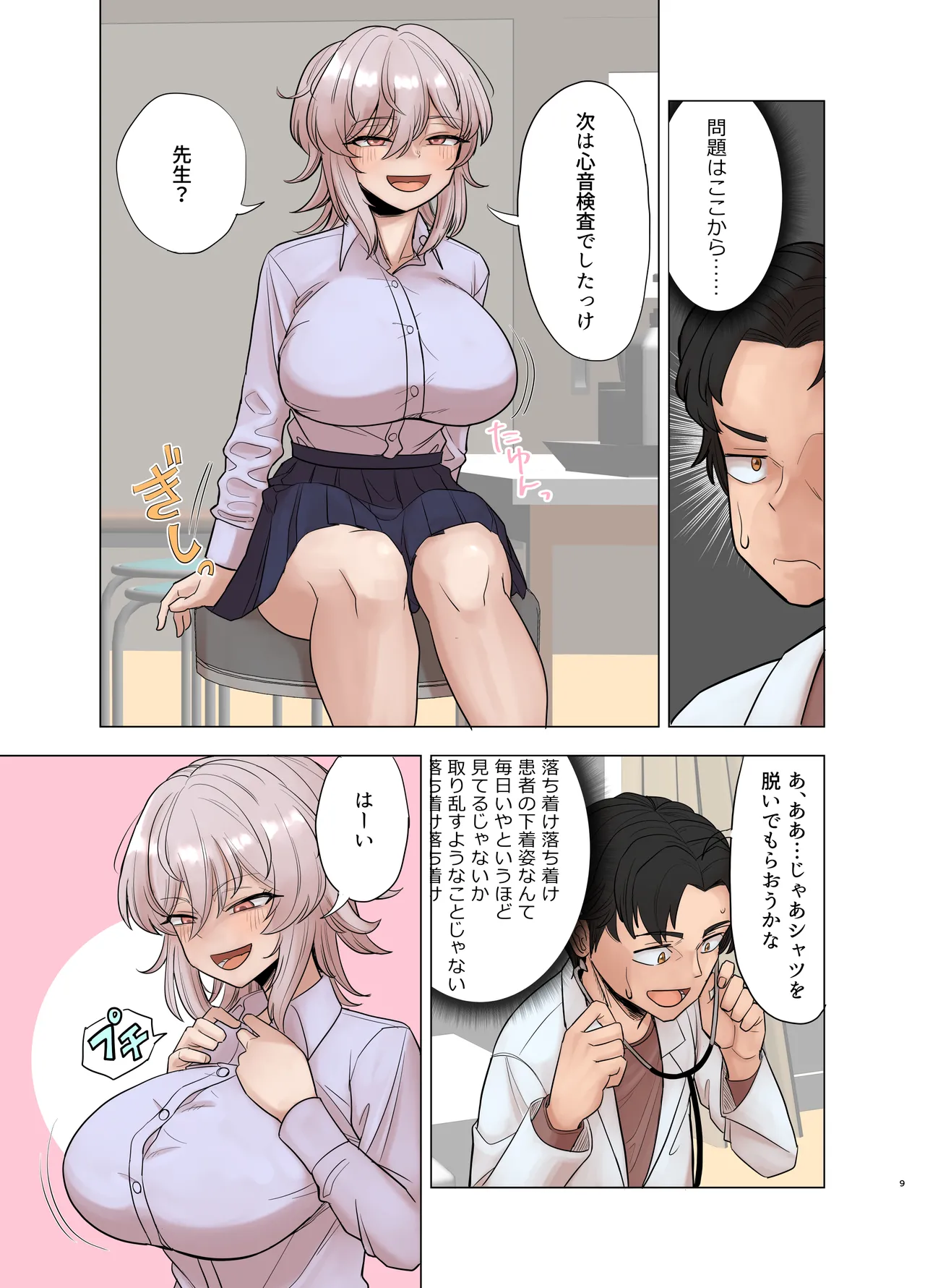 Ginpatsu Bakunyuu Yankee ga Kenkou Shindan o Ukeru Hon. page 9 original parody - big breasts piercing hentai manga - read online free
