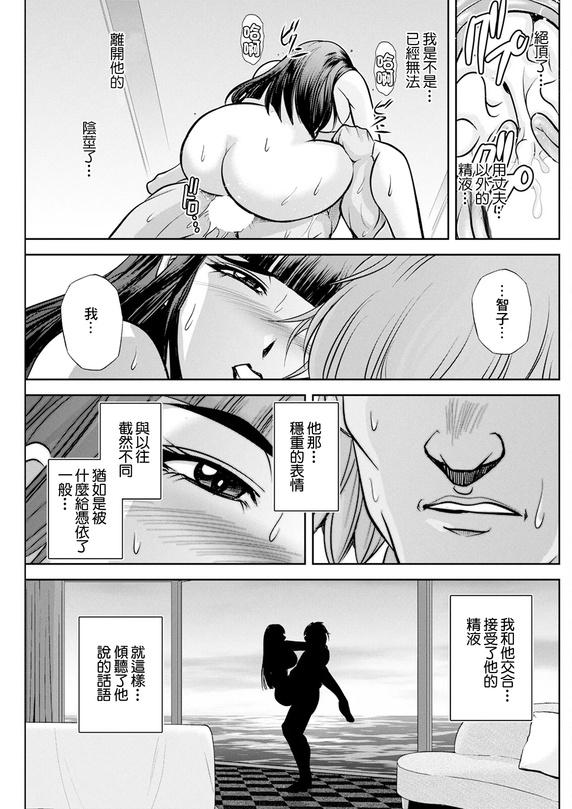 White Clover no Hitozuma-tachi Ch. 6 - Page 19