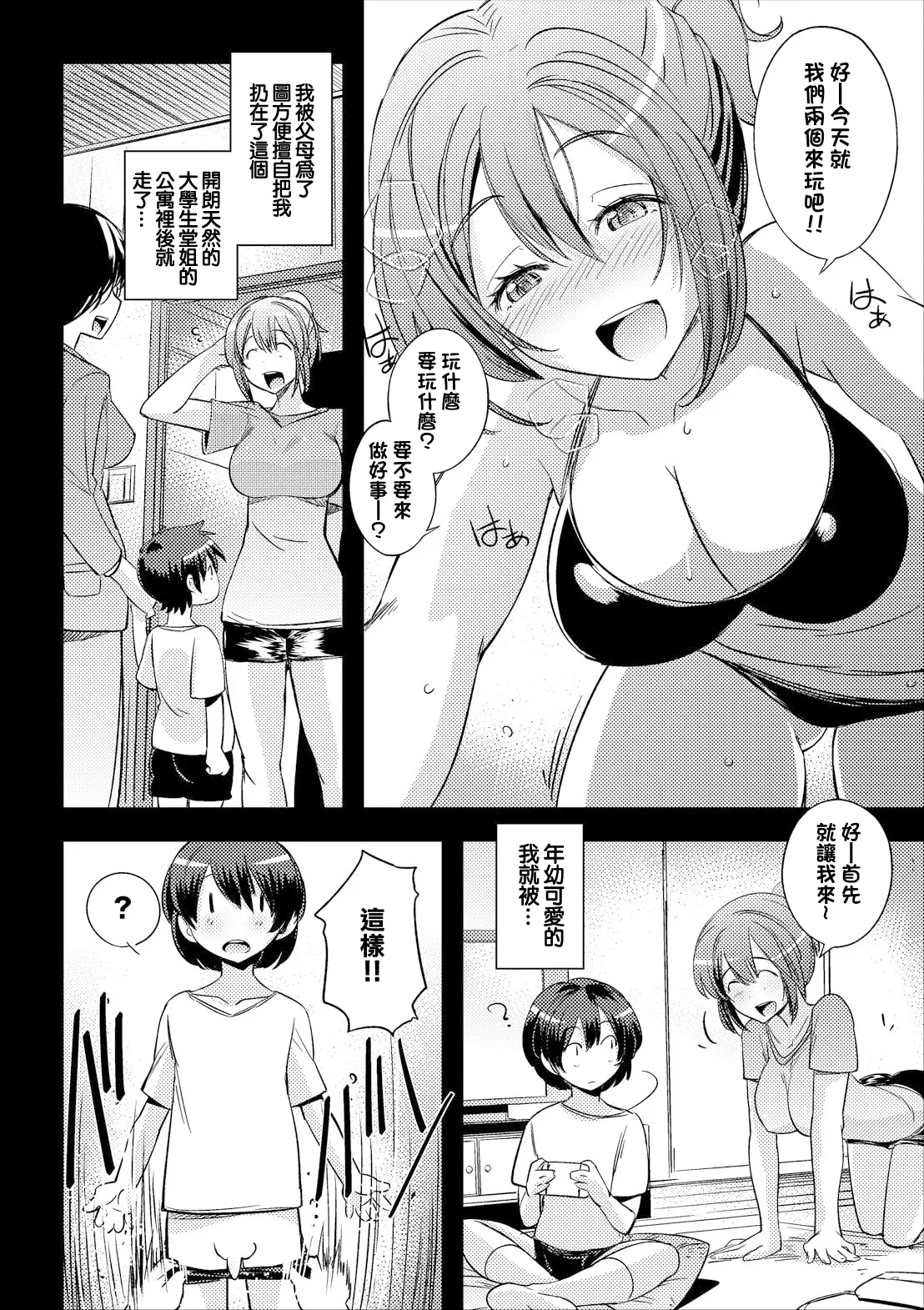 Chotto Senpai ni Kiite Mita | 稍微向前輩詢問了一下 - Page 2