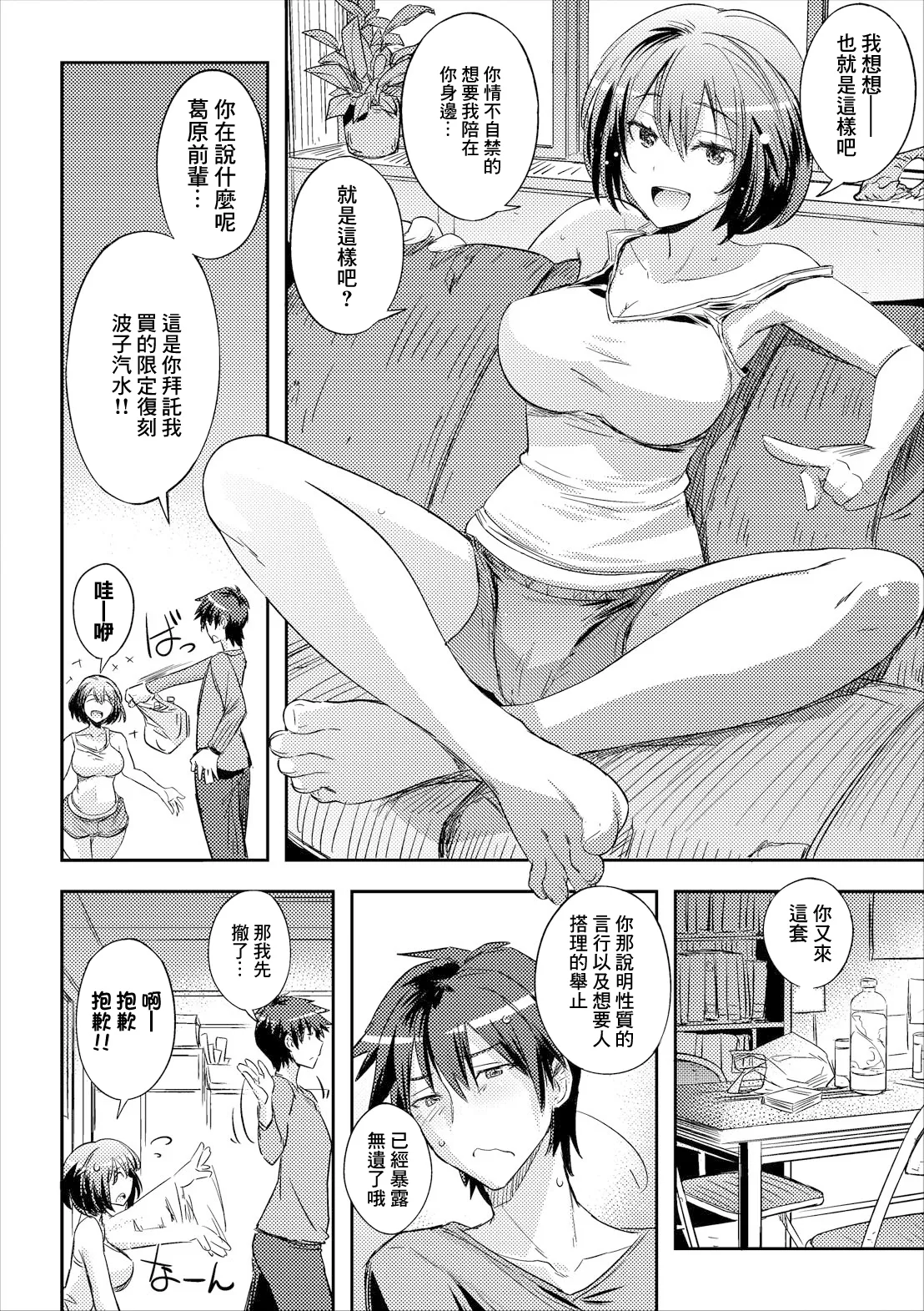 Chotto Senpai ni Kiite Mita | 稍微向前輩詢問了一下 - Page 4
