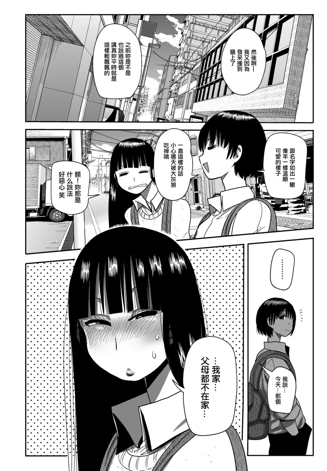 Youko-chan Ki o Tsukete! | 要小心小羊子 - Page 2