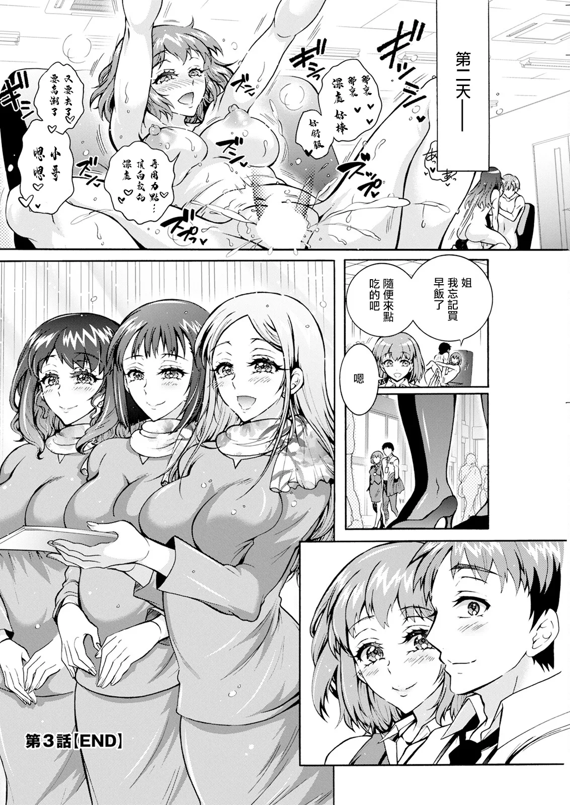Seiippai Seikatsu-ka Ch. 3 - Page 20
