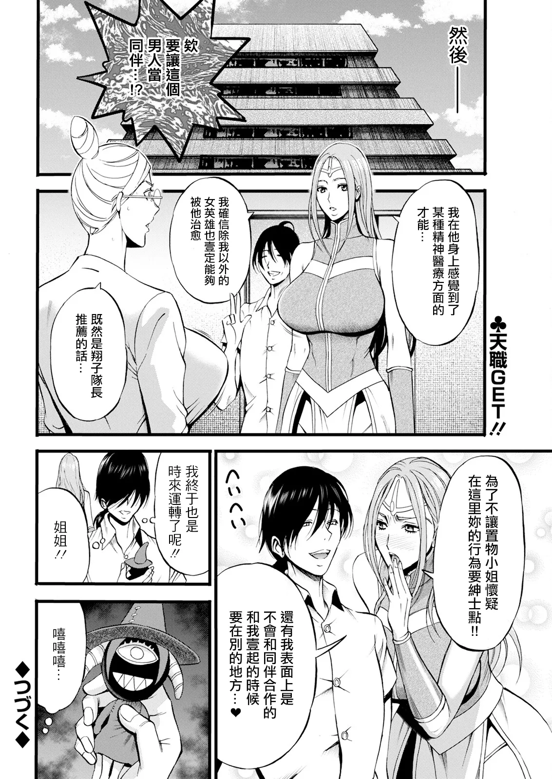 SeX Men Onna Hero no Seiseikatsu wa Omakase Kudasai Ch. 2 Kuse ni Narisou page 20 - kissing big breasts hentai manga - read online free