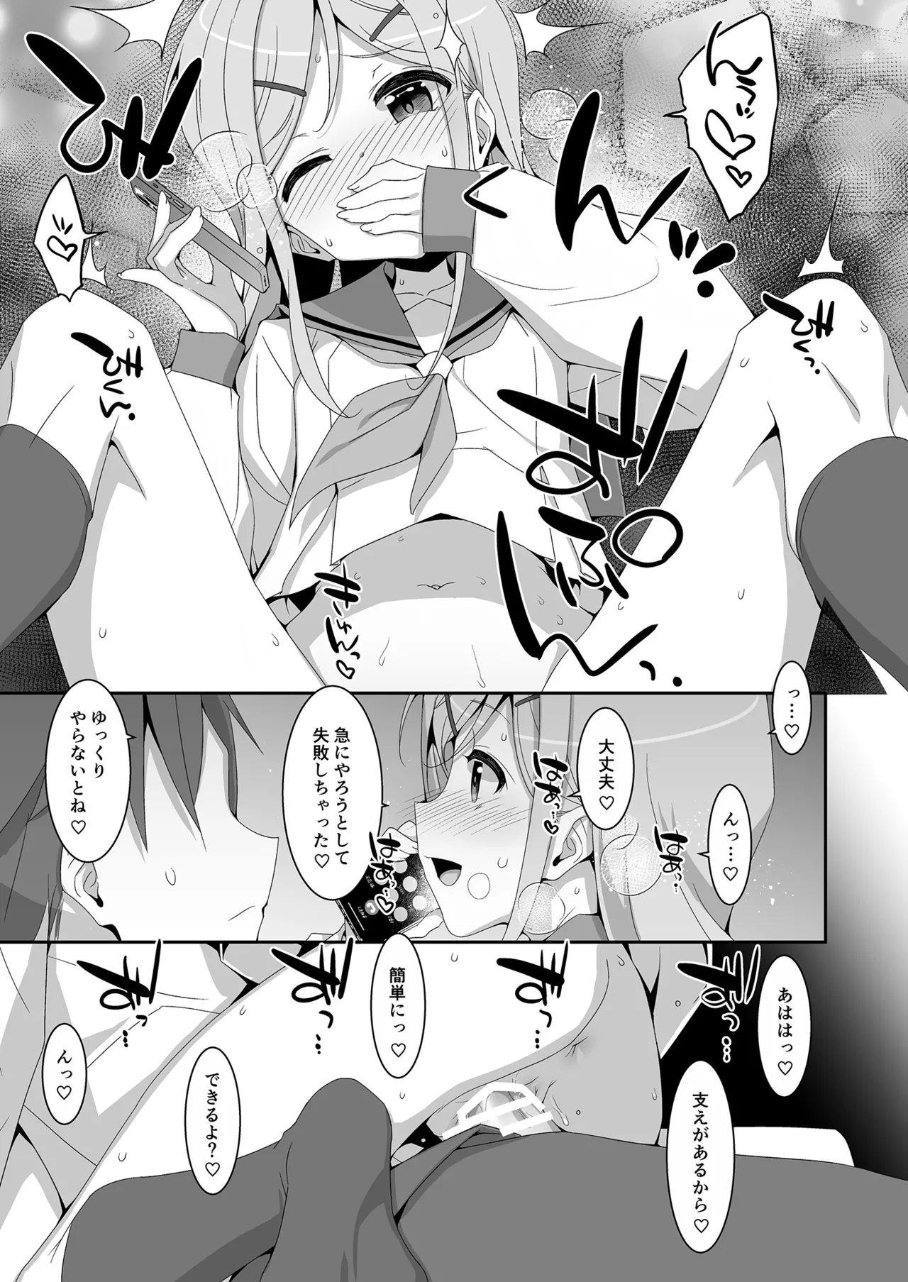 Imouto ga Netori Play o Sasete kuru - Page 17