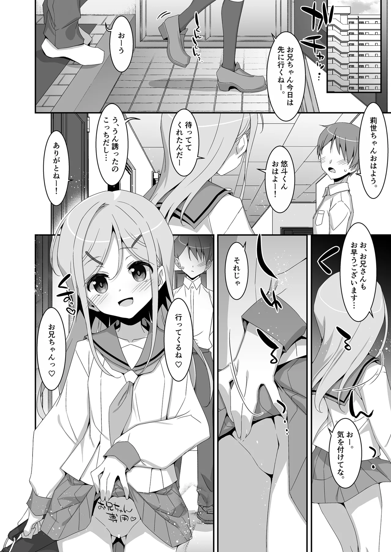 Imouto ga Netori Play o Sasete kuru page 24 original parody - schoolgirl uniform incest hentai manga - read online free
