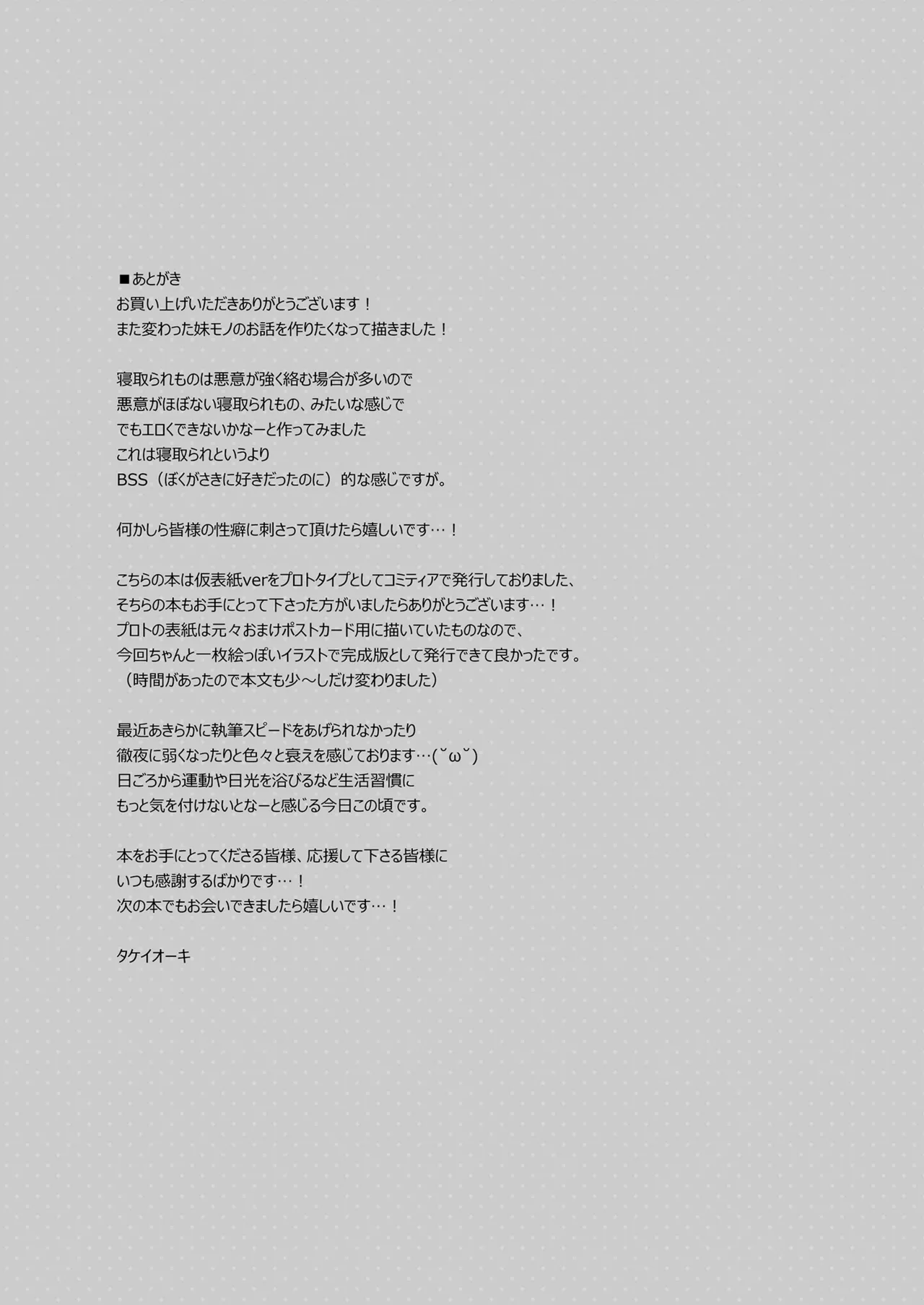 Imouto ga Netori Play o Sasete kuru page 25 original parody - schoolgirl uniform incest hentai manga - read online free