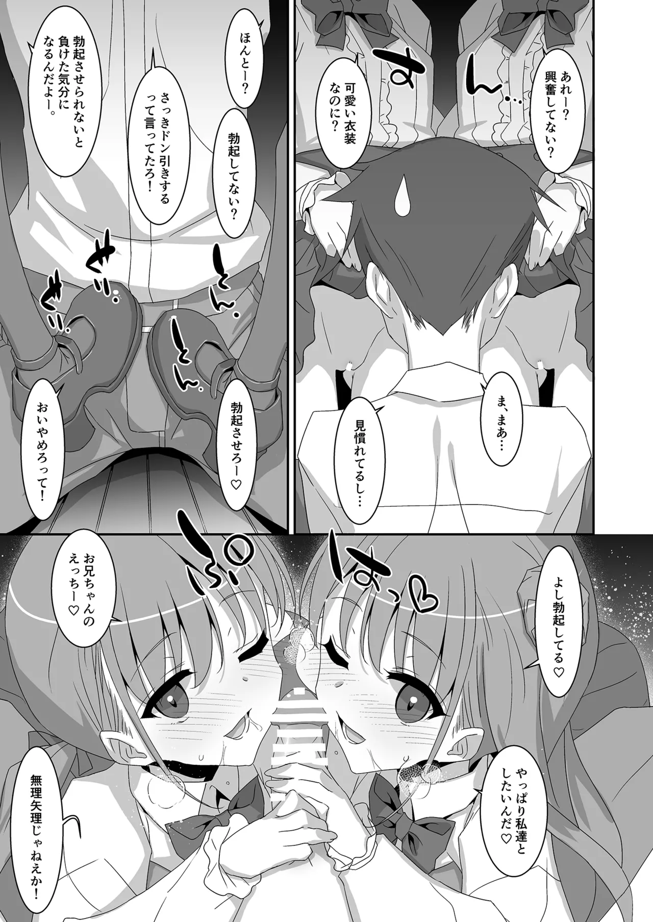 Futago Neet Imouto wa Seiyoku Tsuyome page 21 original parody - twins group hentai manga - read online free