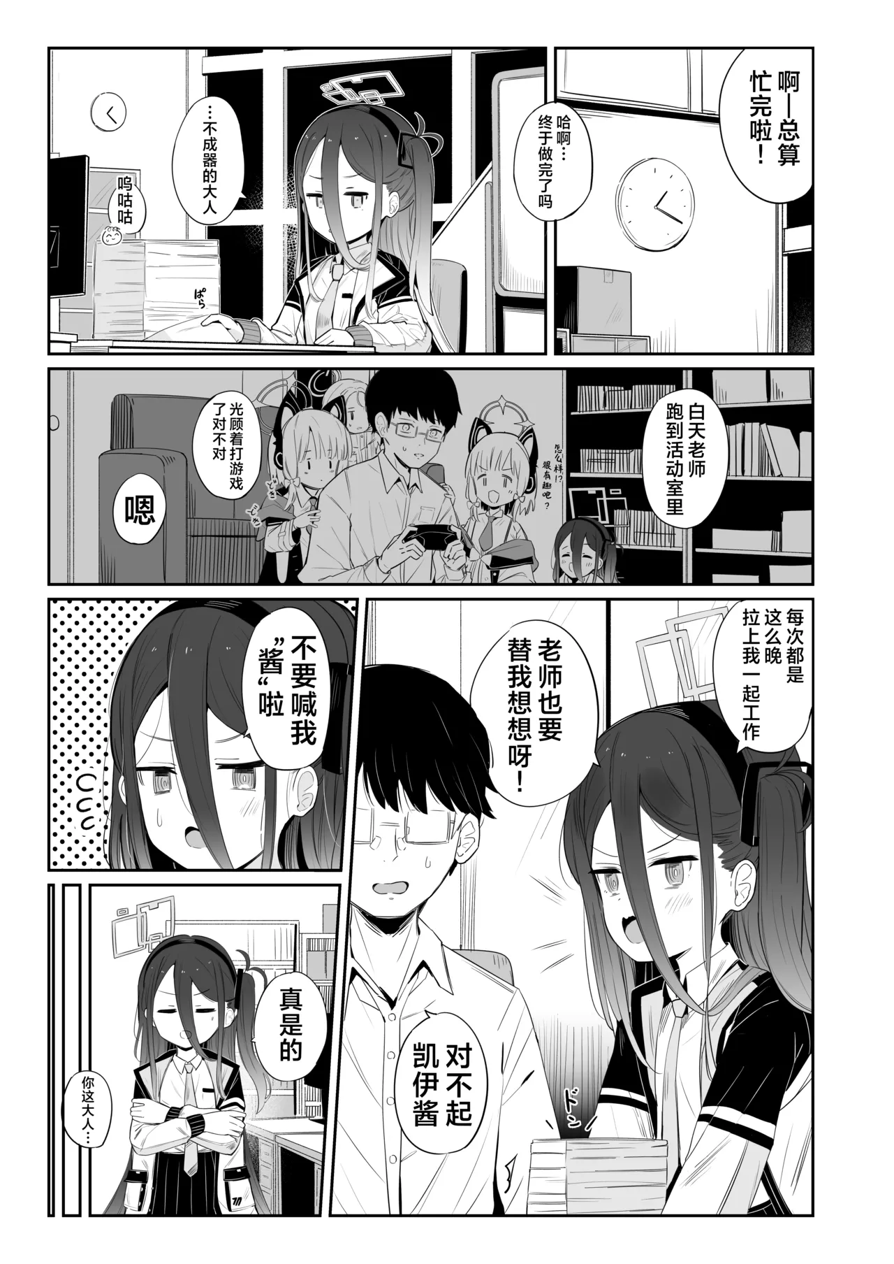 Kei-chan wa Nemuranai. - Page 3