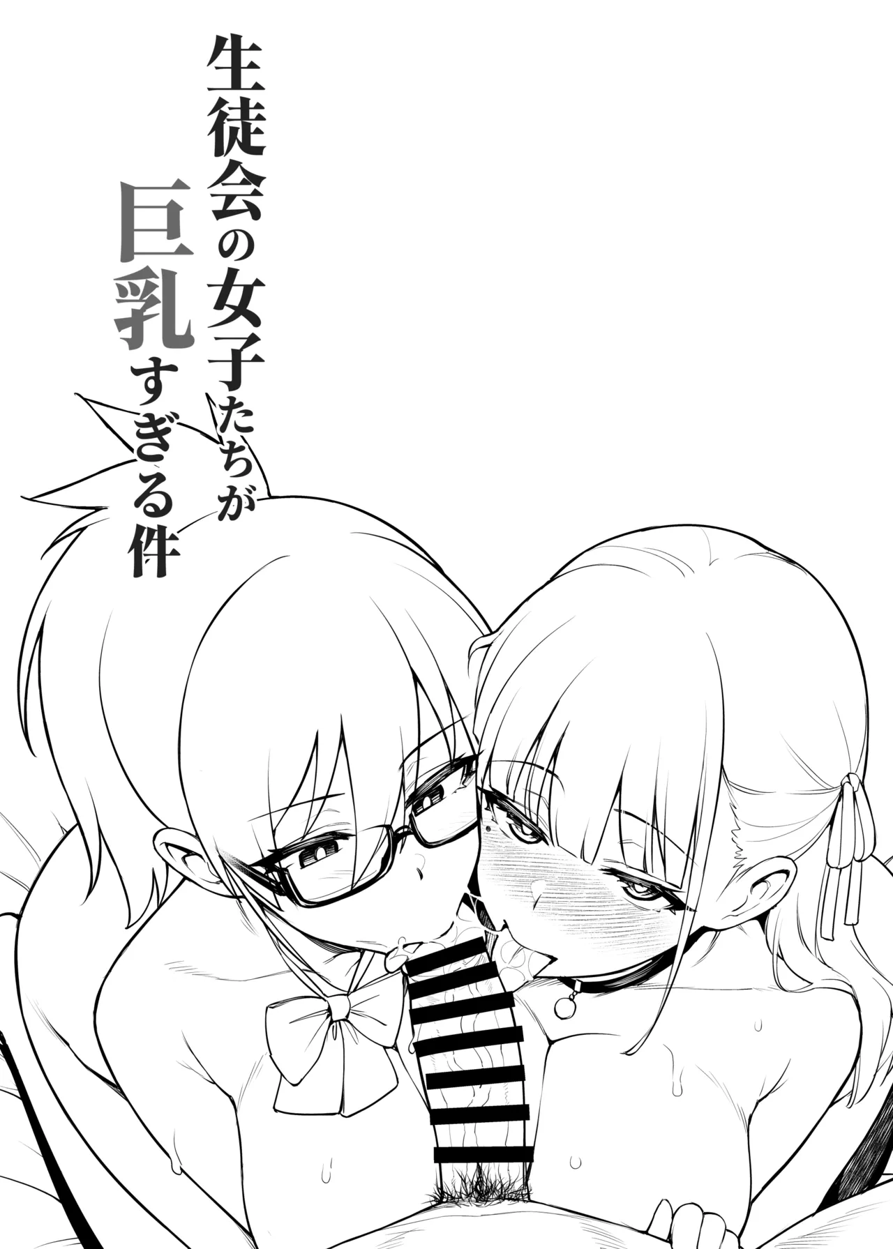 Seitokai no Joshi-tachi ga Kyonyuu sugiru Ken - Page 7