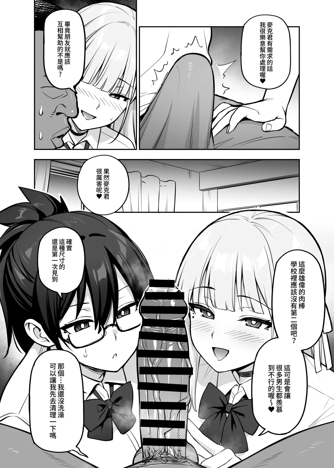 Seitokai no Joshi-tachi ga Kyonyuu sugiru Ken | 學生會的女生們胸部很大那件事 page 41 original parody - sweating big breasts hentai manga - read online free