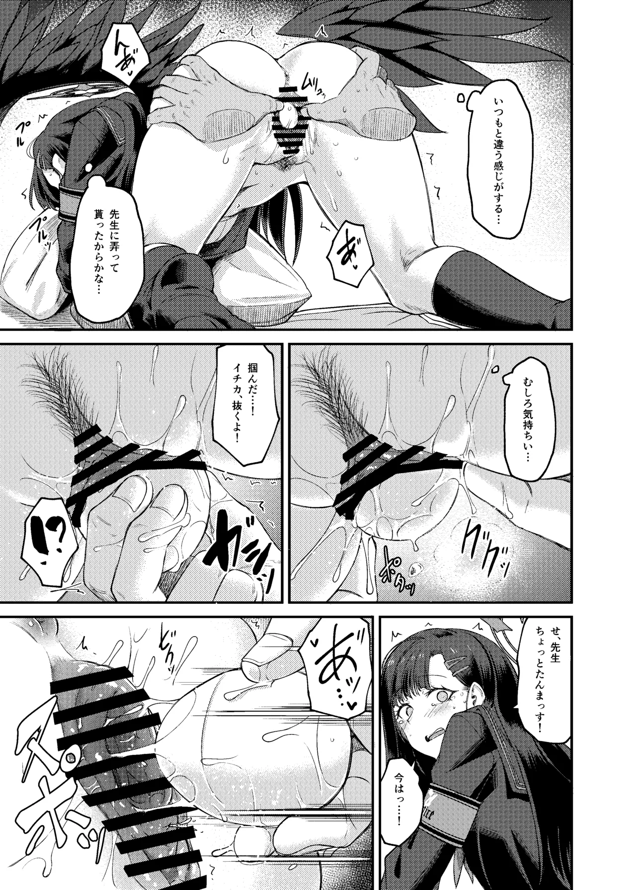 Ichika Umussu! page 19 featuring sensei blue archive parody - wings glasses hentai manga - read online free