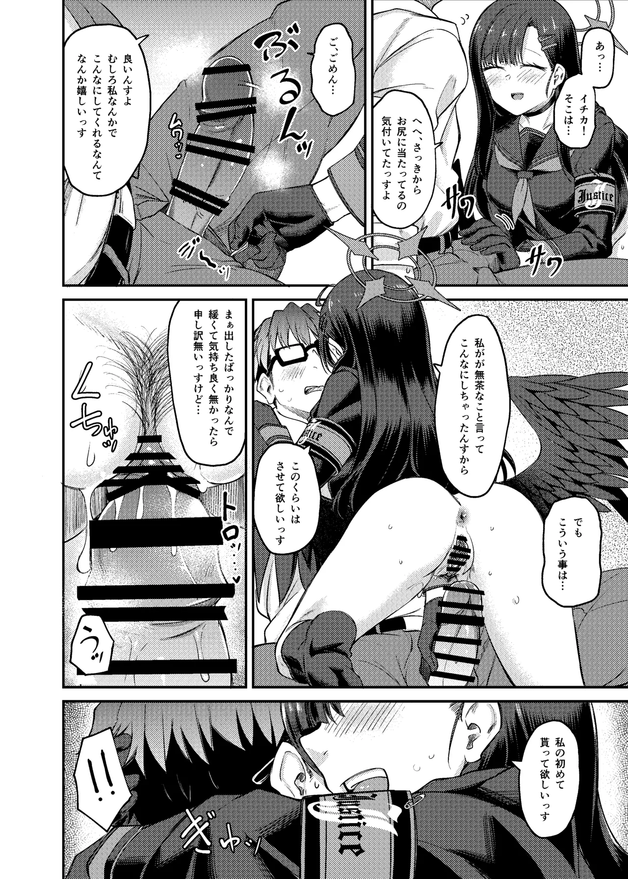 Ichika Umussu! - Page 22