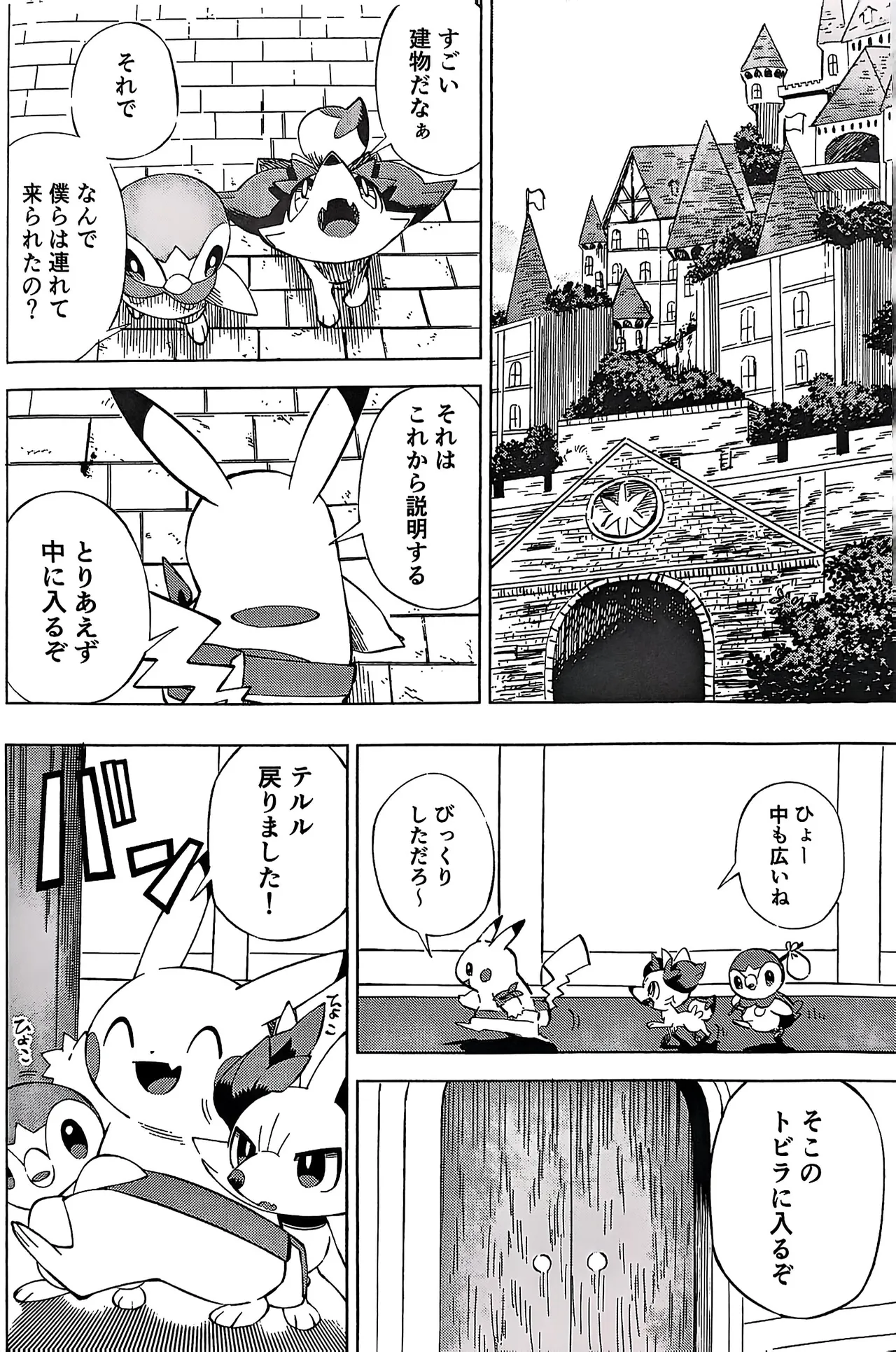 Akogare no Explorer 2 Zenpen page 11 featuring fennekin pokemon parody - read online free